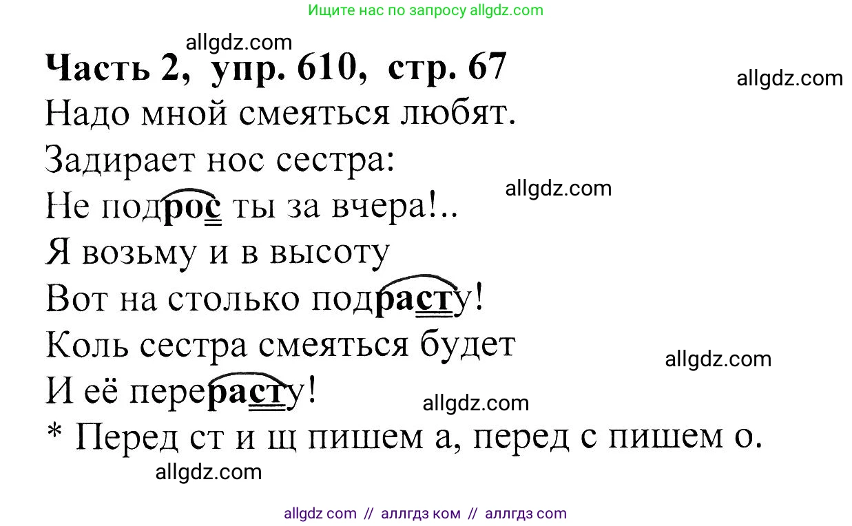Русский язык, 5 класс Учебник, авторы: Ладыженская Таиса Алексеевна, Баранов Михаил Трофимович, Тростенцова Лидия Александровна, Ладыженская Наталия Вениаминовна, Дейкина Алевтина Дмитриевна, Григорян Лариса Трофимовна, Кулибаба Иван Иванович, Антонова Любовь Геннадиевна, издательство Просвещение, Москва, 2023, салатового цвета, Часть 2, страница 67, номер 610, Решение 1