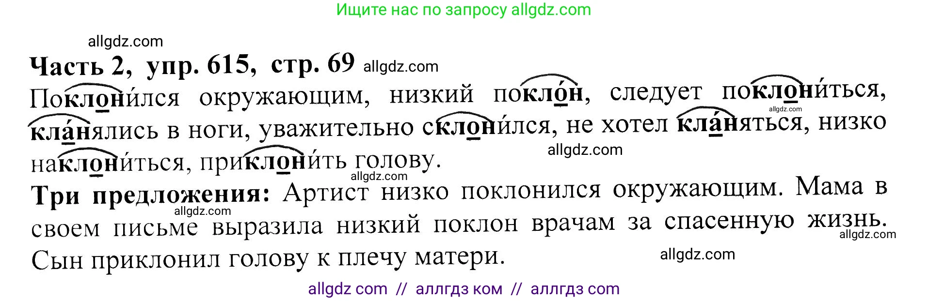 Русский язык, 5 класс Учебник, авторы: Ладыженская Таиса Алексеевна, Баранов Михаил Трофимович, Тростенцова Лидия Александровна, Ладыженская Наталия Вениаминовна, Дейкина Алевтина Дмитриевна, Григорян Лариса Трофимовна, Кулибаба Иван Иванович, Антонова Любовь Геннадиевна, издательство Просвещение, Москва, 2023, салатового цвета, Часть 2, страница 69, номер 615, Решение 1