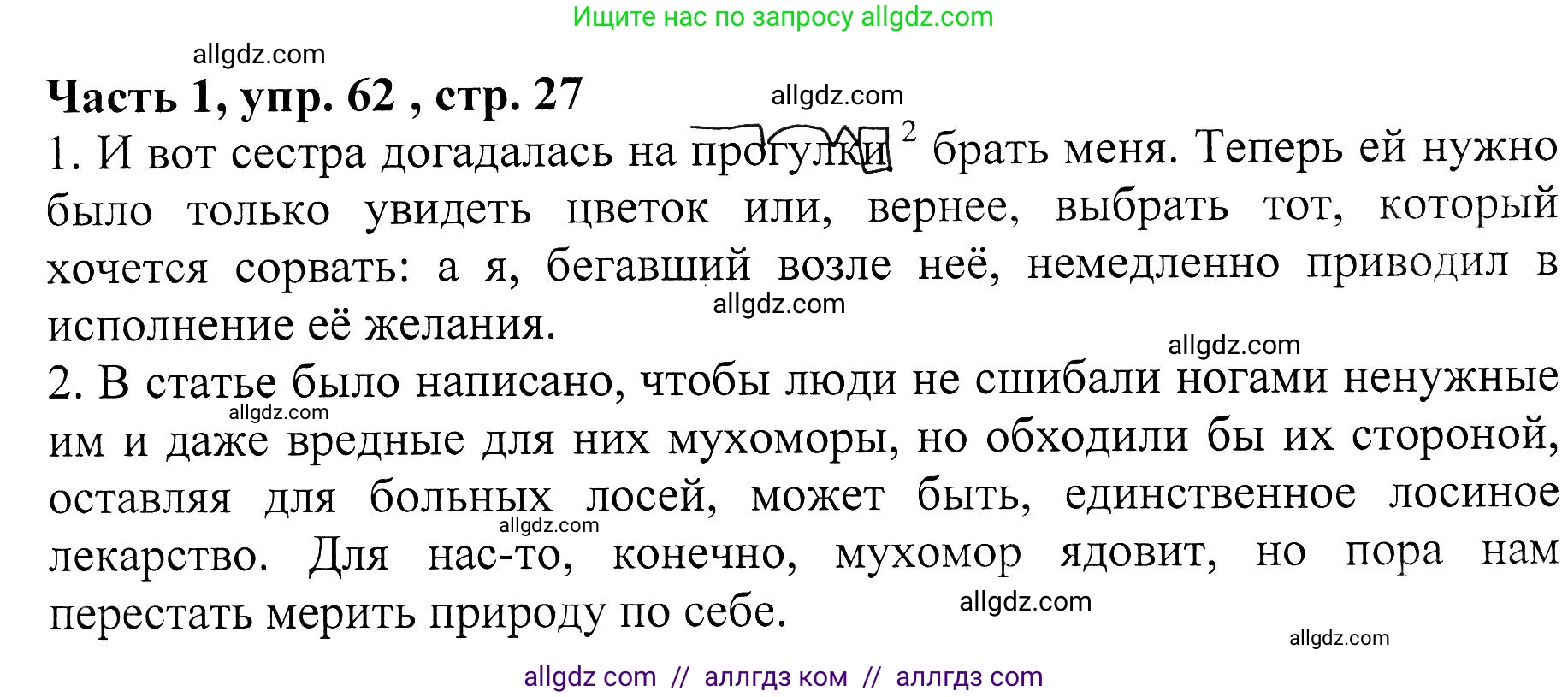 Русский язык, 5 класс Учебник, авторы: Ладыженская Таиса Алексеевна, Баранов Михаил Трофимович, Тростенцова Лидия Александровна, Ладыженская Наталия Вениаминовна, Дейкина Алевтина Дмитриевна, Григорян Лариса Трофимовна, Кулибаба Иван Иванович, Антонова Любовь Геннадиевна, издательство Просвещение, Москва, 2023, салатового цвета, Часть 1, страница 27, номер 62, Решение 1