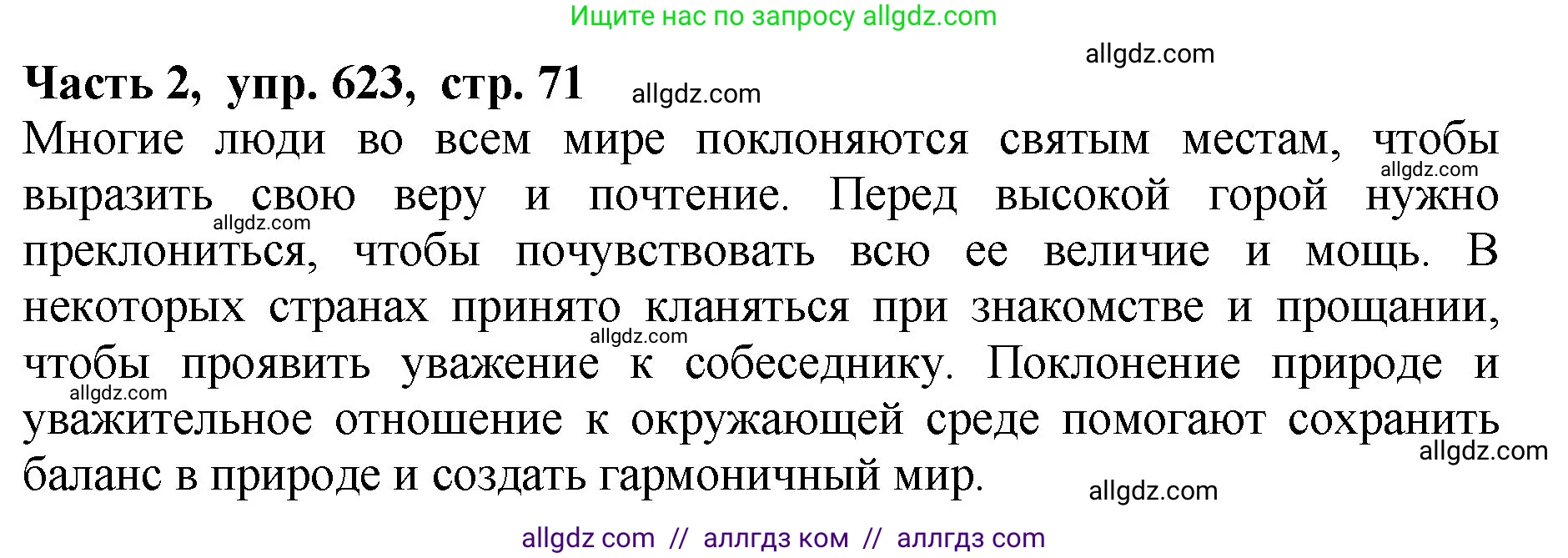 Русский язык, 5 класс Учебник, авторы: Ладыженская Таиса Алексеевна, Баранов Михаил Трофимович, Тростенцова Лидия Александровна, Ладыженская Наталия Вениаминовна, Дейкина Алевтина Дмитриевна, Григорян Лариса Трофимовна, Кулибаба Иван Иванович, Антонова Любовь Геннадиевна, издательство Просвещение, Москва, 2023, салатового цвета, Часть 2, страница 71, номер 623, Решение 1