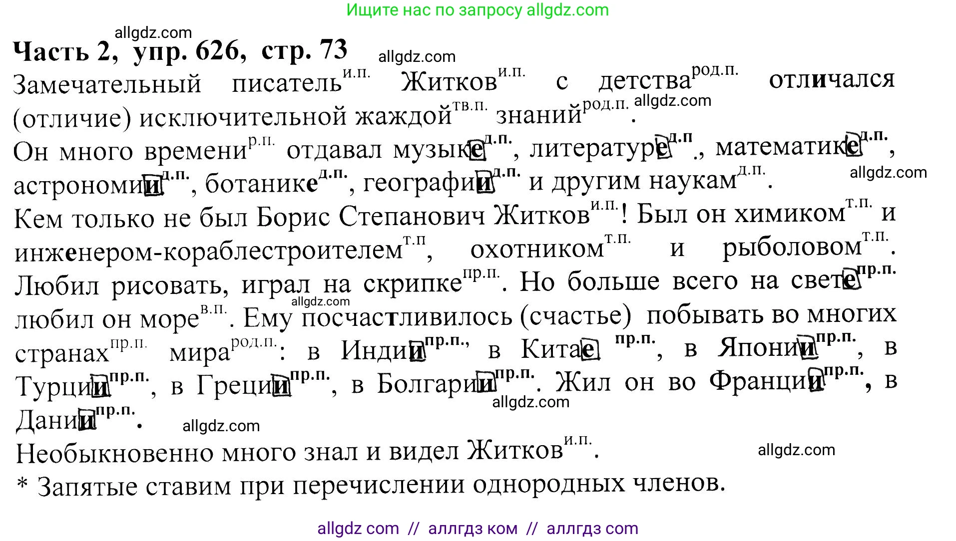 Русский язык, 5 класс Учебник, авторы: Ладыженская Таиса Алексеевна, Баранов Михаил Трофимович, Тростенцова Лидия Александровна, Ладыженская Наталия Вениаминовна, Дейкина Алевтина Дмитриевна, Григорян Лариса Трофимовна, Кулибаба Иван Иванович, Антонова Любовь Геннадиевна, издательство Просвещение, Москва, 2023, салатового цвета, Часть 2, страница 73, номер 626, Решение 1