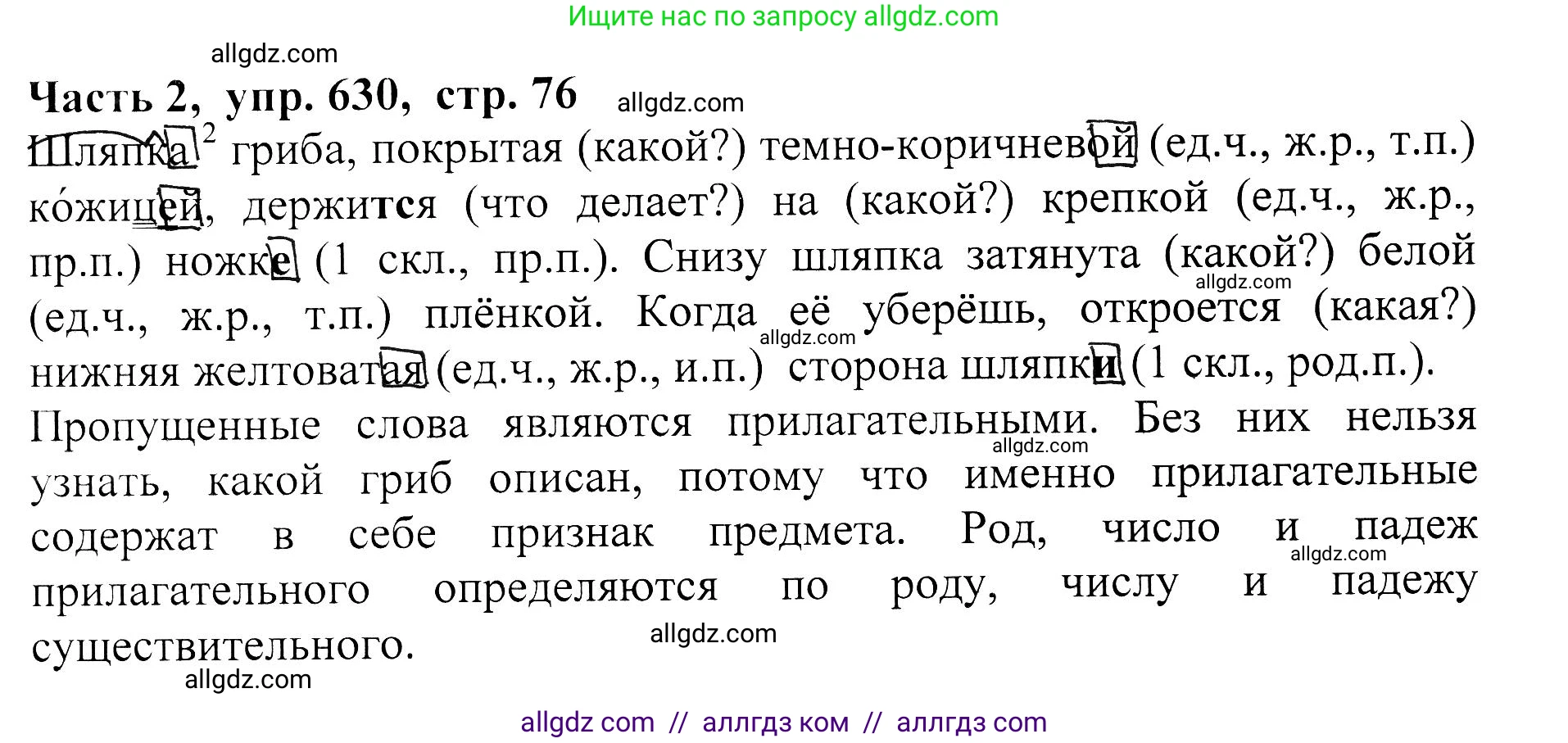 Русский язык, 5 класс Учебник, авторы: Ладыженская Таиса Алексеевна, Баранов Михаил Трофимович, Тростенцова Лидия Александровна, Ладыженская Наталия Вениаминовна, Дейкина Алевтина Дмитриевна, Григорян Лариса Трофимовна, Кулибаба Иван Иванович, Антонова Любовь Геннадиевна, издательство Просвещение, Москва, 2023, салатового цвета, Часть 2, страница 76, номер 630, Решение 1