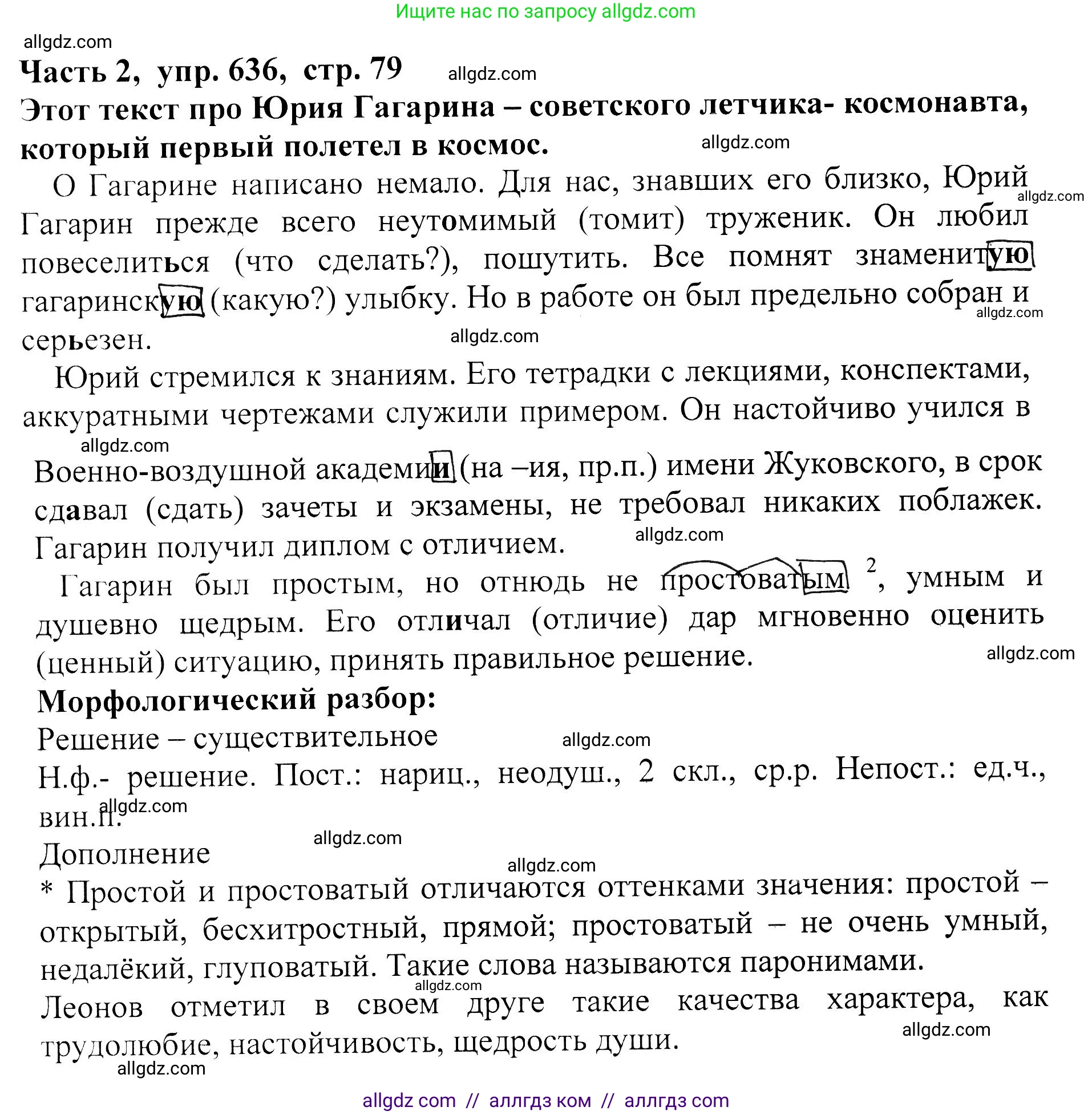 Русский язык, 5 класс Учебник, авторы: Ладыженская Таиса Алексеевна, Баранов Михаил Трофимович, Тростенцова Лидия Александровна, Ладыженская Наталия Вениаминовна, Дейкина Алевтина Дмитриевна, Григорян Лариса Трофимовна, Кулибаба Иван Иванович, Антонова Любовь Геннадиевна, издательство Просвещение, Москва, 2023, салатового цвета, Часть 2, страница 79, номер 636, Решение 1