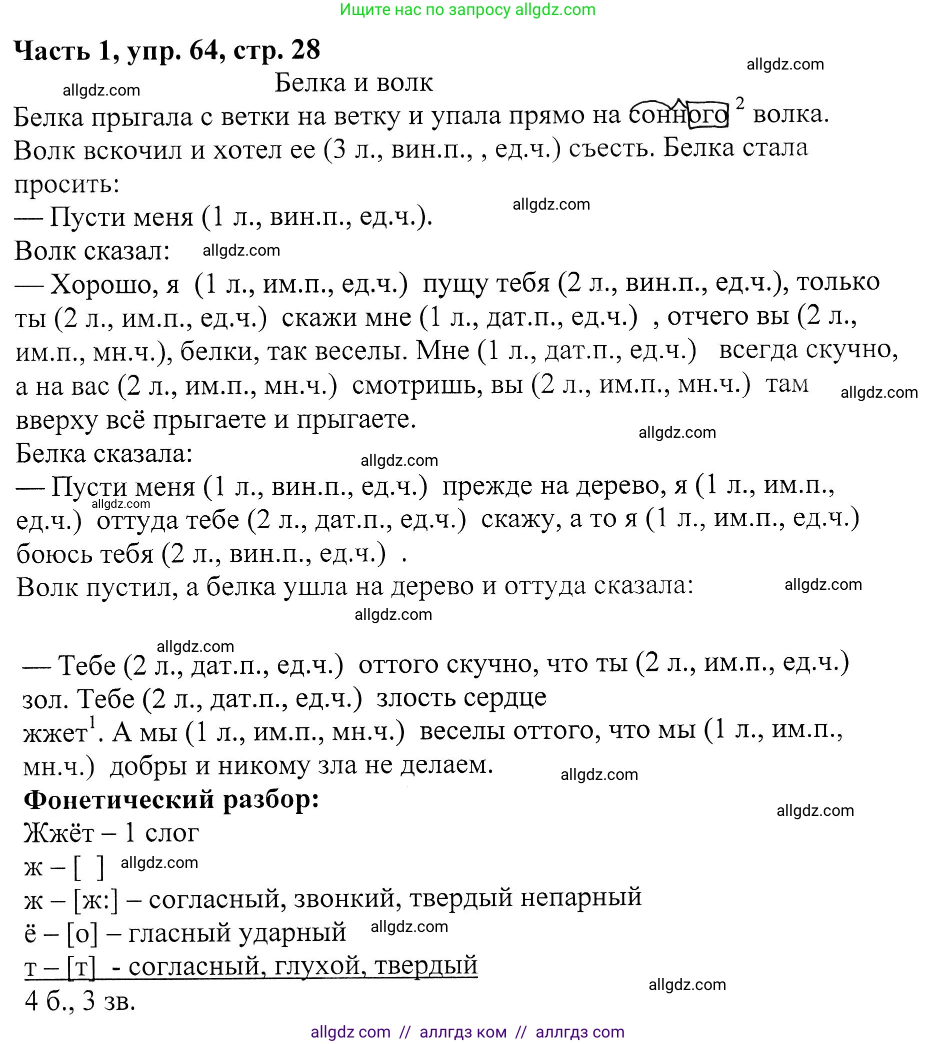Русский язык, 5 класс Учебник, авторы: Ладыженская Таиса Алексеевна, Баранов Михаил Трофимович, Тростенцова Лидия Александровна, Ладыженская Наталия Вениаминовна, Дейкина Алевтина Дмитриевна, Григорян Лариса Трофимовна, Кулибаба Иван Иванович, Антонова Любовь Геннадиевна, издательство Просвещение, Москва, 2023, салатового цвета, Часть 1, страница 28, номер 64, Решение 1