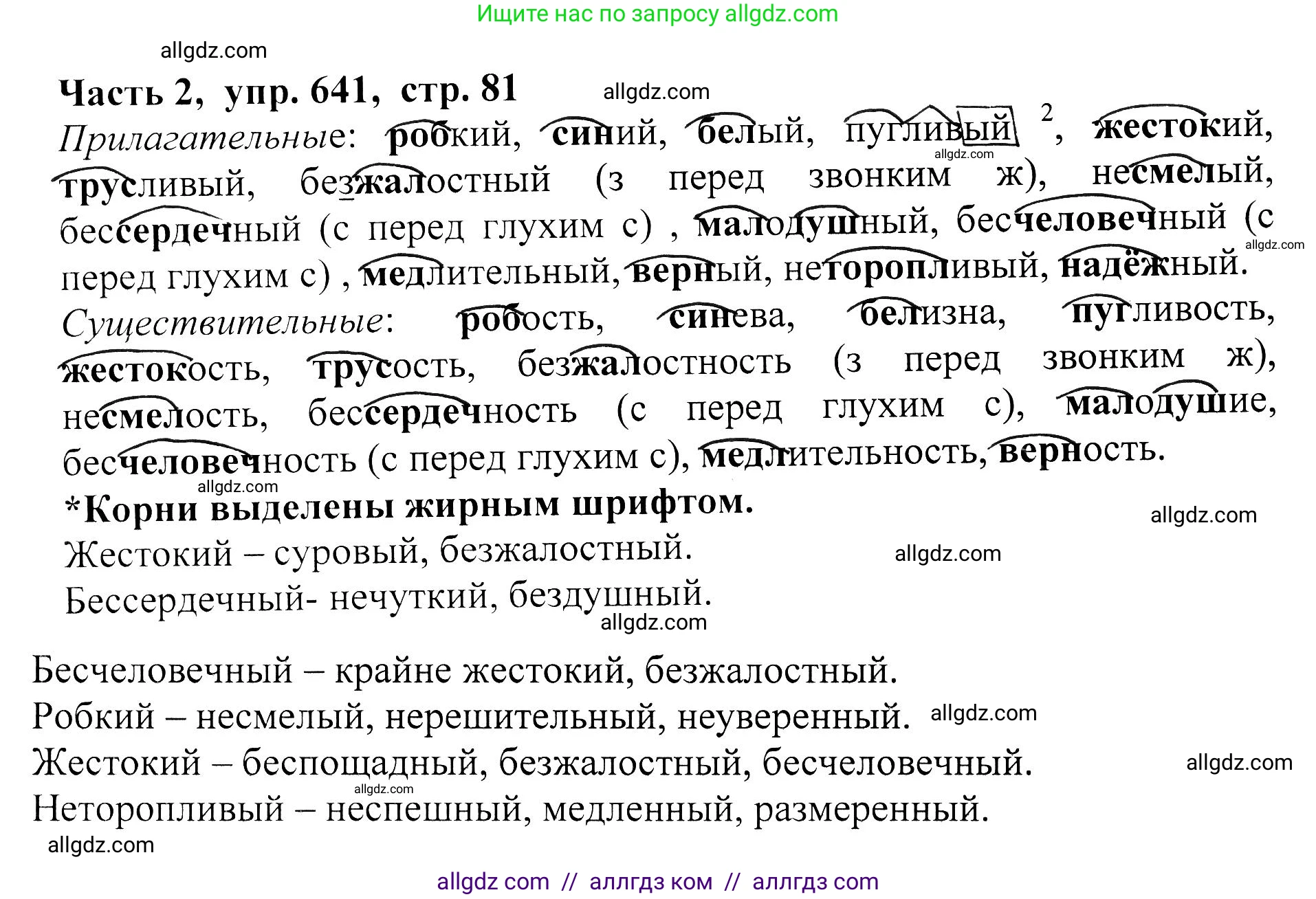 Русский язык, 5 класс Учебник, авторы: Ладыженская Таиса Алексеевна, Баранов Михаил Трофимович, Тростенцова Лидия Александровна, Ладыженская Наталия Вениаминовна, Дейкина Алевтина Дмитриевна, Григорян Лариса Трофимовна, Кулибаба Иван Иванович, Антонова Любовь Геннадиевна, издательство Просвещение, Москва, 2023, салатового цвета, Часть 2, страница 81, номер 641, Решение 1