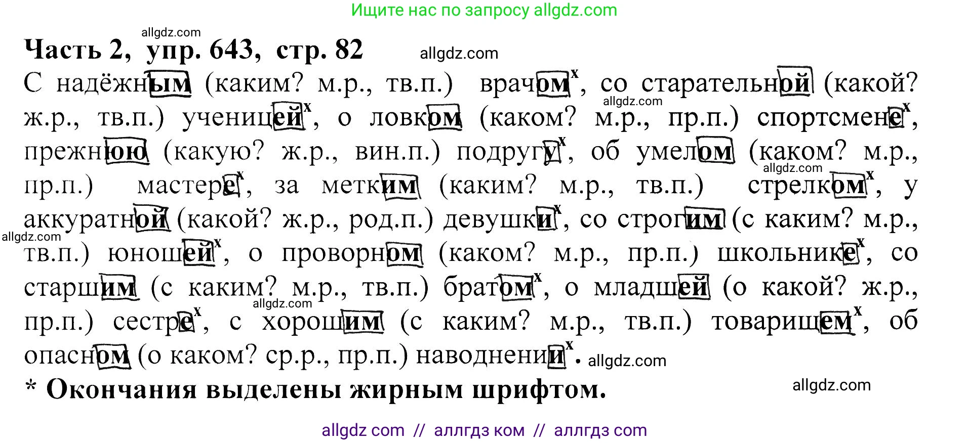 Русский язык, 5 класс Учебник, авторы: Ладыженская Таиса Алексеевна, Баранов Михаил Трофимович, Тростенцова Лидия Александровна, Ладыженская Наталия Вениаминовна, Дейкина Алевтина Дмитриевна, Григорян Лариса Трофимовна, Кулибаба Иван Иванович, Антонова Любовь Геннадиевна, издательство Просвещение, Москва, 2023, салатового цвета, Часть 2, страница 82, номер 643, Решение 1