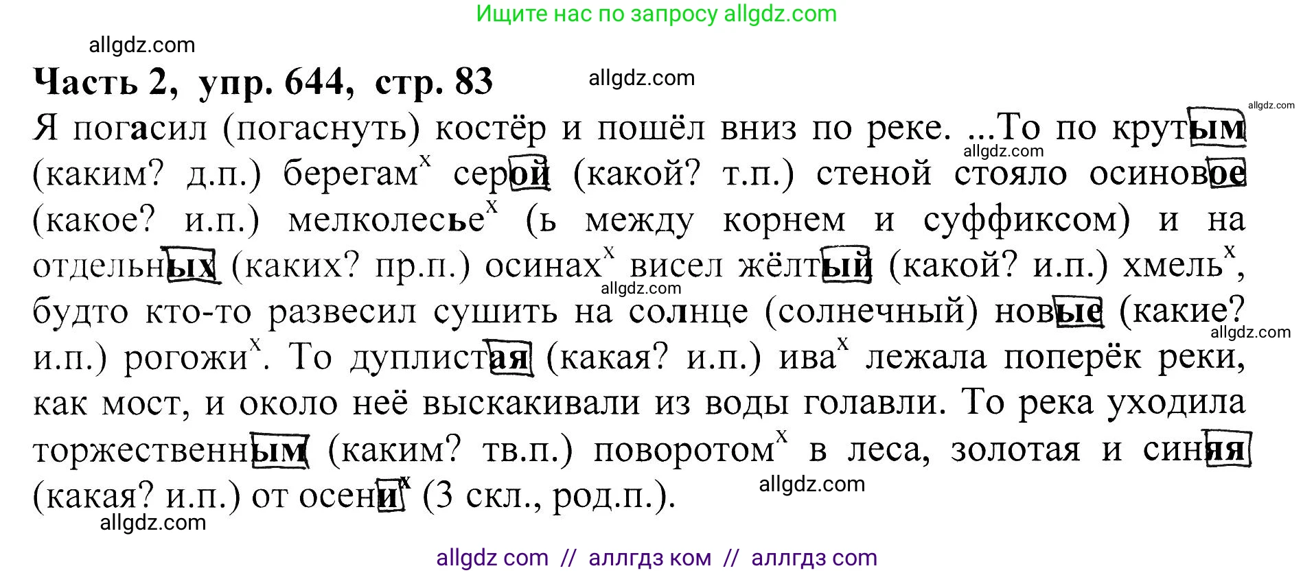 Русский язык, 5 класс Учебник, авторы: Ладыженская Таиса Алексеевна, Баранов Михаил Трофимович, Тростенцова Лидия Александровна, Ладыженская Наталия Вениаминовна, Дейкина Алевтина Дмитриевна, Григорян Лариса Трофимовна, Кулибаба Иван Иванович, Антонова Любовь Геннадиевна, издательство Просвещение, Москва, 2023, салатового цвета, Часть 2, страница 83, номер 644, Решение 1
