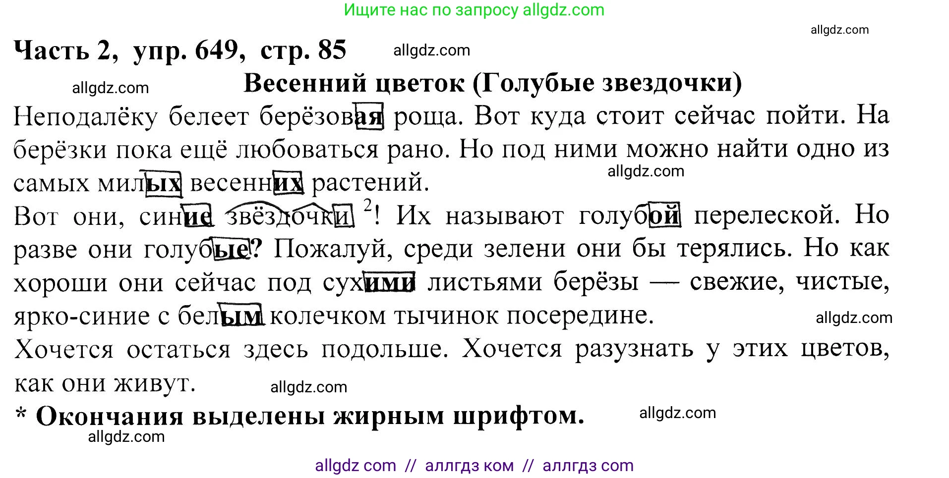 Русский язык, 5 класс Учебник, авторы: Ладыженская Таиса Алексеевна, Баранов Михаил Трофимович, Тростенцова Лидия Александровна, Ладыженская Наталия Вениаминовна, Дейкина Алевтина Дмитриевна, Григорян Лариса Трофимовна, Кулибаба Иван Иванович, Антонова Любовь Геннадиевна, издательство Просвещение, Москва, 2023, салатового цвета, Часть 2, страница 85, номер 649, Решение 1