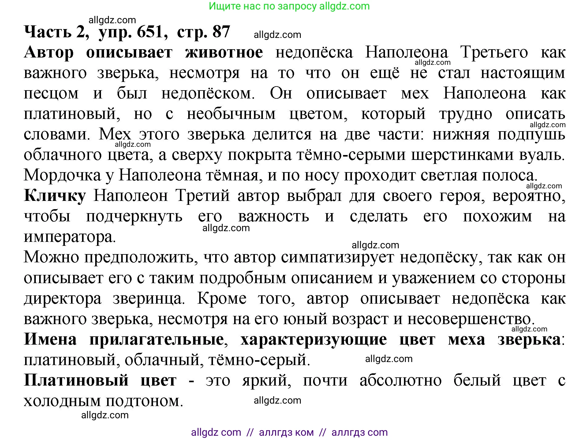 Русский язык, 5 класс Учебник, авторы: Ладыженская Таиса Алексеевна, Баранов Михаил Трофимович, Тростенцова Лидия Александровна, Ладыженская Наталия Вениаминовна, Дейкина Алевтина Дмитриевна, Григорян Лариса Трофимовна, Кулибаба Иван Иванович, Антонова Любовь Геннадиевна, издательство Просвещение, Москва, 2023, салатового цвета, Часть 2, страница 87, номер 651, Решение 1