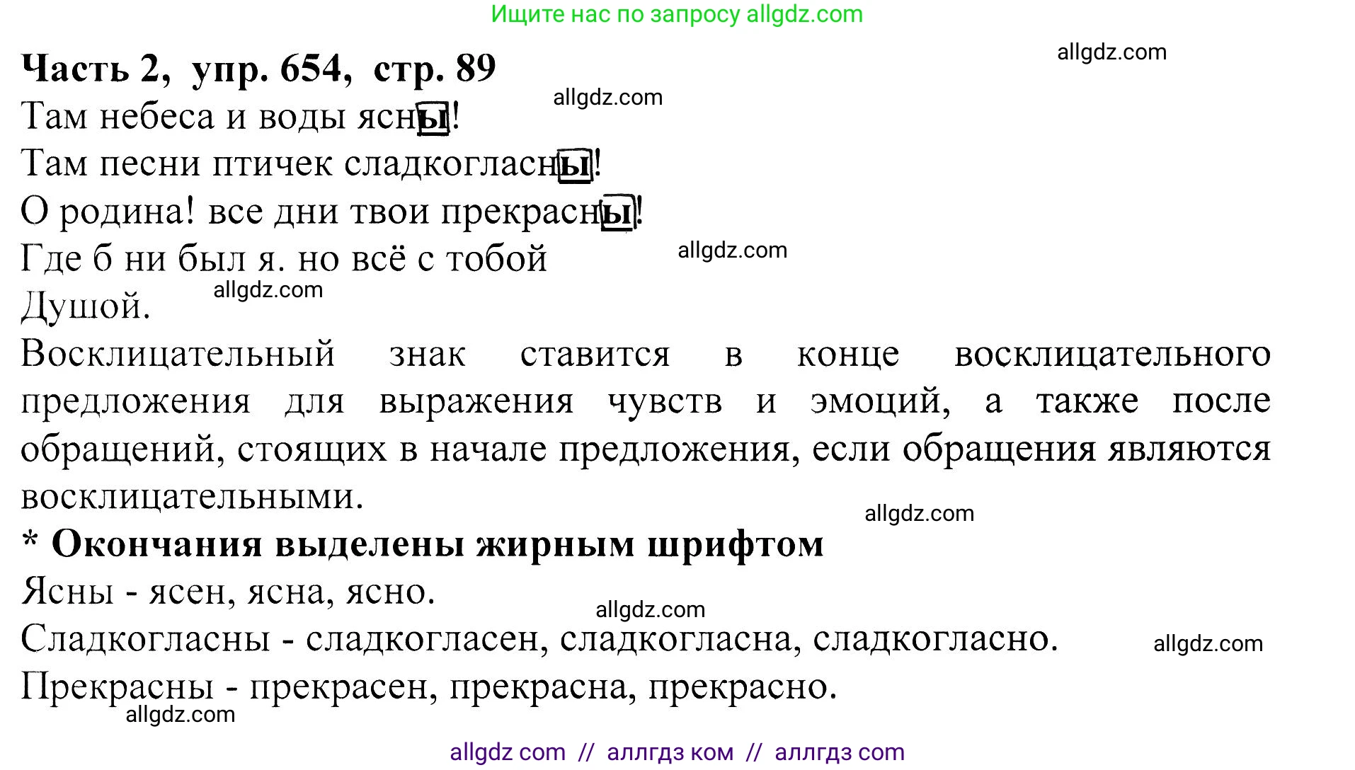 Русский язык, 5 класс Учебник, авторы: Ладыженская Таиса Алексеевна, Баранов Михаил Трофимович, Тростенцова Лидия Александровна, Ладыженская Наталия Вениаминовна, Дейкина Алевтина Дмитриевна, Григорян Лариса Трофимовна, Кулибаба Иван Иванович, Антонова Любовь Геннадиевна, издательство Просвещение, Москва, 2023, салатового цвета, Часть 2, страница 89, номер 654, Решение 1