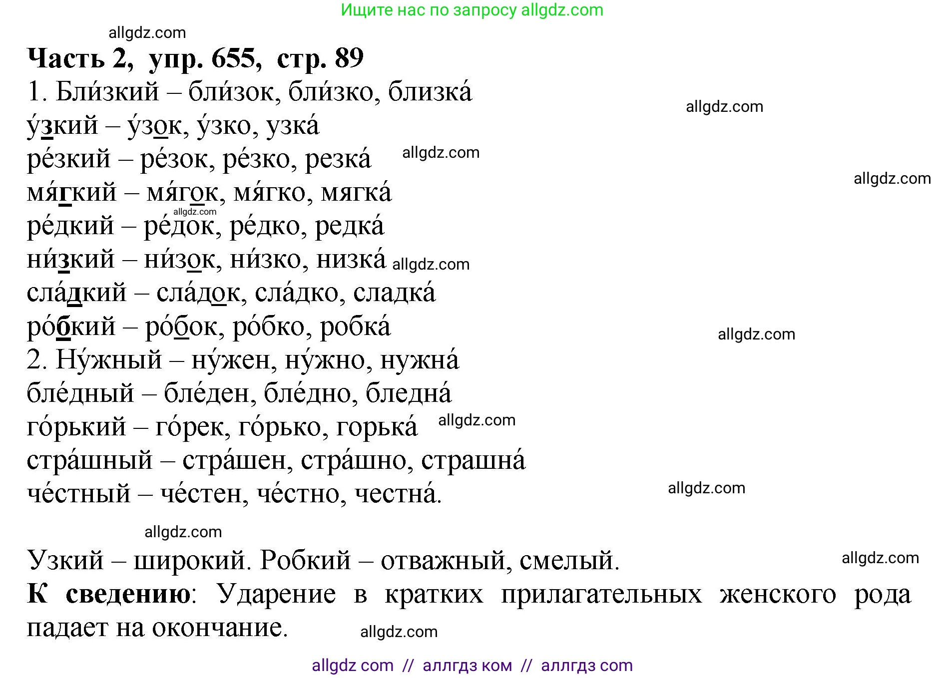 Русский язык, 5 класс Учебник, авторы: Ладыженская Таиса Алексеевна, Баранов Михаил Трофимович, Тростенцова Лидия Александровна, Ладыженская Наталия Вениаминовна, Дейкина Алевтина Дмитриевна, Григорян Лариса Трофимовна, Кулибаба Иван Иванович, Антонова Любовь Геннадиевна, издательство Просвещение, Москва, 2023, салатового цвета, Часть 2, страница 89, номер 655, Решение 1