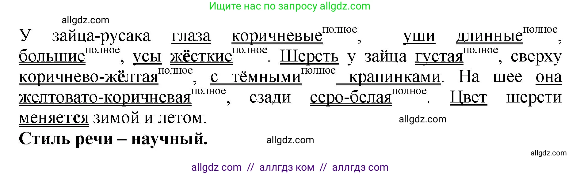 Русский язык, 5 класс Учебник, авторы: Ладыженская Таиса Алексеевна, Баранов Михаил Трофимович, Тростенцова Лидия Александровна, Ладыженская Наталия Вениаминовна, Дейкина Алевтина Дмитриевна, Григорян Лариса Трофимовна, Кулибаба Иван Иванович, Антонова Любовь Геннадиевна, издательство Просвещение, Москва, 2023, салатового цвета, Часть 2, страница 90, номер 656, Решение 1
