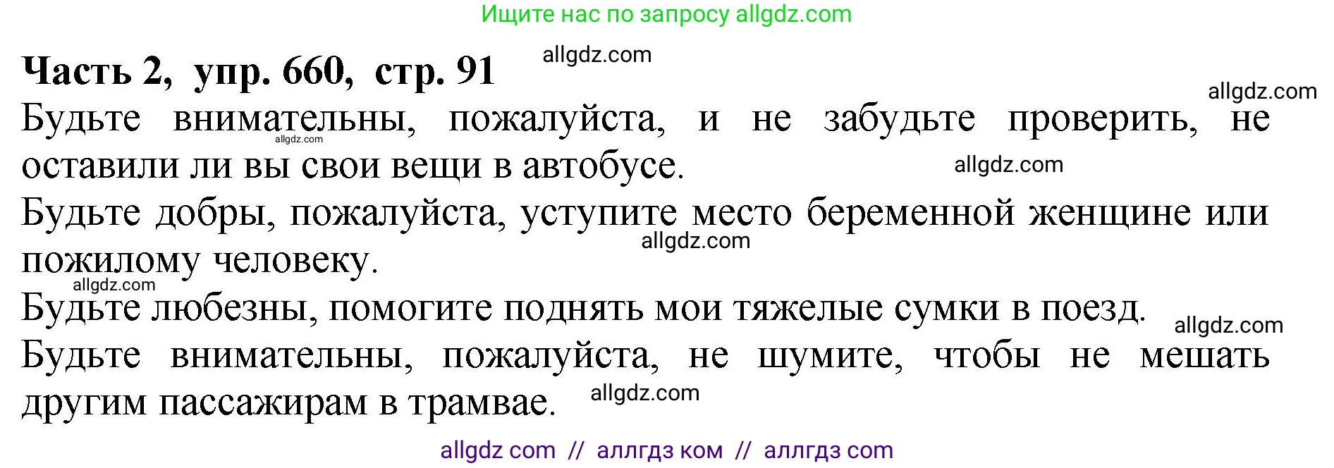 Русский язык, 5 класс Учебник, авторы: Ладыженская Таиса Алексеевна, Баранов Михаил Трофимович, Тростенцова Лидия Александровна, Ладыженская Наталия Вениаминовна, Дейкина Алевтина Дмитриевна, Григорян Лариса Трофимовна, Кулибаба Иван Иванович, Антонова Любовь Геннадиевна, издательство Просвещение, Москва, 2023, салатового цвета, Часть 2, страница 91, номер 660, Решение 1