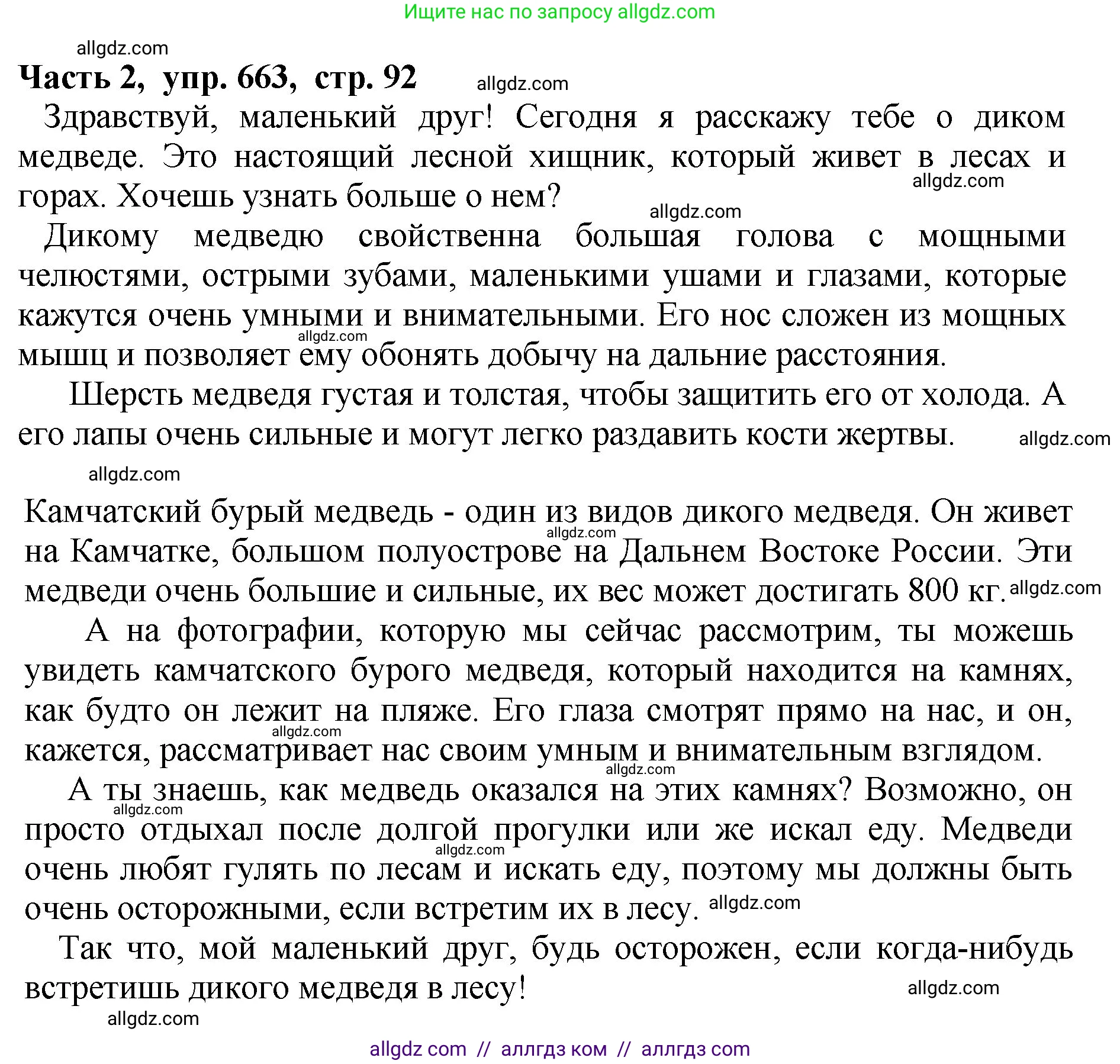 Русский язык, 5 класс Учебник, авторы: Ладыженская Таиса Алексеевна, Баранов Михаил Трофимович, Тростенцова Лидия Александровна, Ладыженская Наталия Вениаминовна, Дейкина Алевтина Дмитриевна, Григорян Лариса Трофимовна, Кулибаба Иван Иванович, Антонова Любовь Геннадиевна, издательство Просвещение, Москва, 2023, салатового цвета, Часть 2, страница 92, номер 663, Решение 1