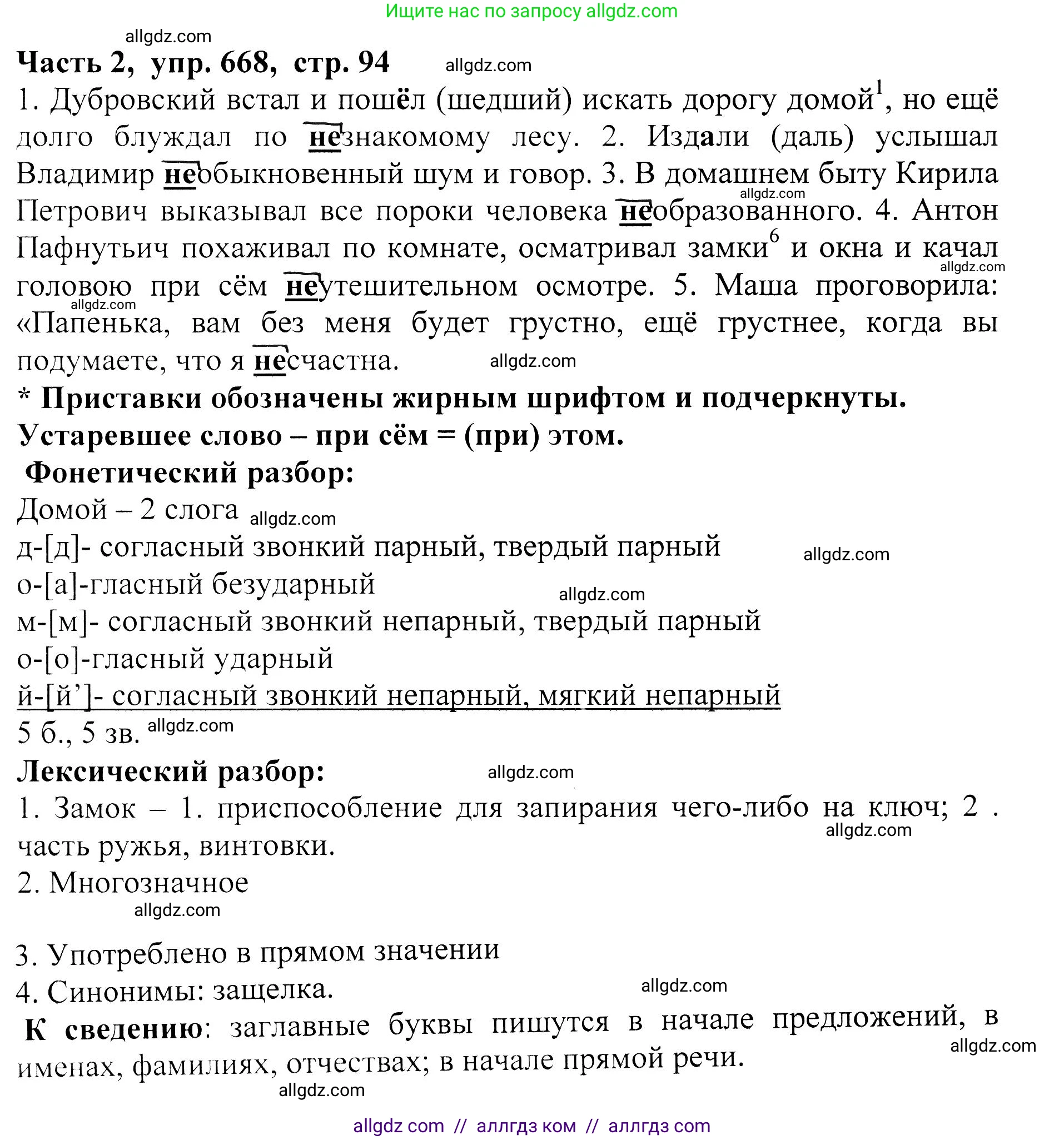 Русский язык, 5 класс Учебник, авторы: Ладыженская Таиса Алексеевна, Баранов Михаил Трофимович, Тростенцова Лидия Александровна, Ладыженская Наталия Вениаминовна, Дейкина Алевтина Дмитриевна, Григорян Лариса Трофимовна, Кулибаба Иван Иванович, Антонова Любовь Геннадиевна, издательство Просвещение, Москва, 2023, салатового цвета, Часть 2, страница 94, номер 668, Решение 1
