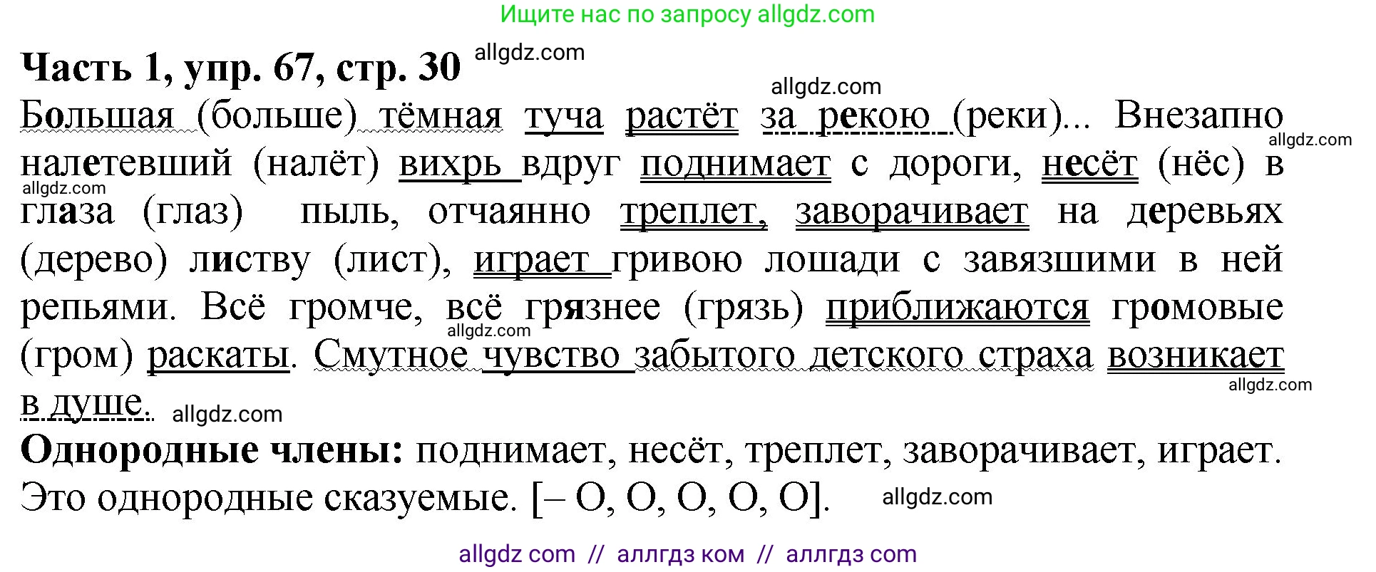 Русский язык, 5 класс Учебник, авторы: Ладыженская Таиса Алексеевна, Баранов Михаил Трофимович, Тростенцова Лидия Александровна, Ладыженская Наталия Вениаминовна, Дейкина Алевтина Дмитриевна, Григорян Лариса Трофимовна, Кулибаба Иван Иванович, Антонова Любовь Геннадиевна, издательство Просвещение, Москва, 2023, салатового цвета, Часть 1, страница 30, номер 67, Решение 1