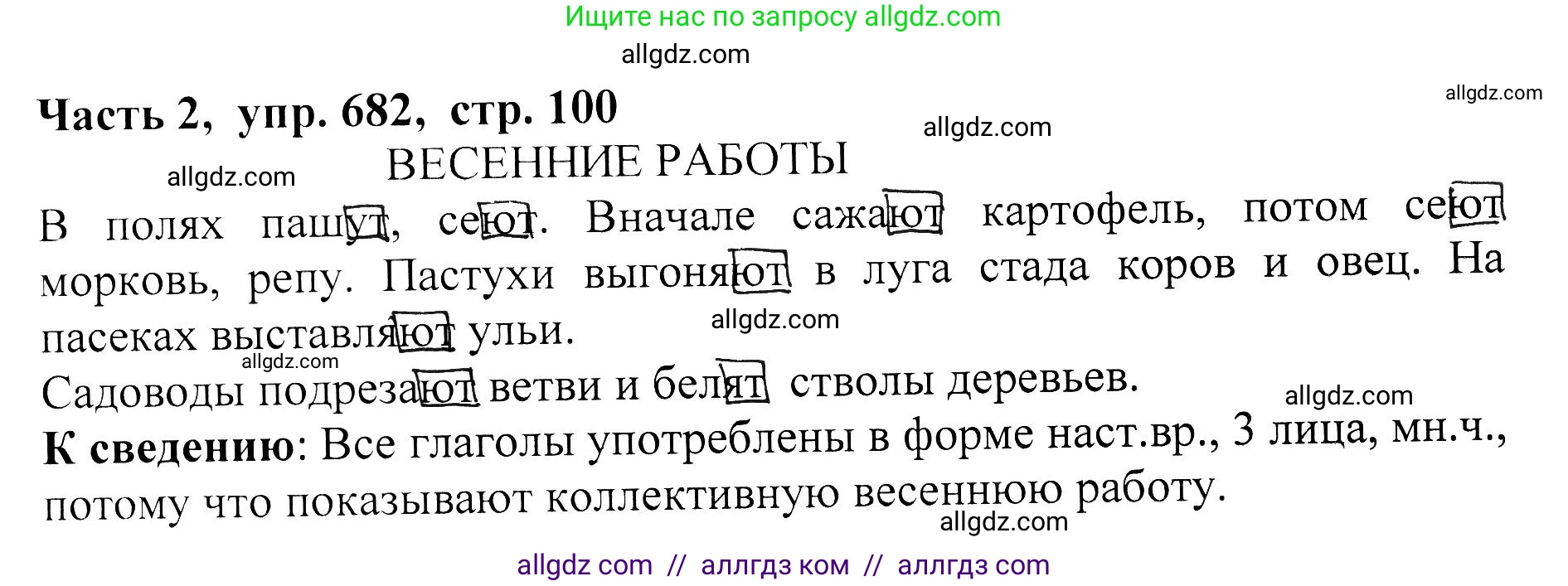 Русский язык, 5 класс Учебник, авторы: Ладыженская Таиса Алексеевна, Баранов Михаил Трофимович, Тростенцова Лидия Александровна, Ладыженская Наталия Вениаминовна, Дейкина Алевтина Дмитриевна, Григорян Лариса Трофимовна, Кулибаба Иван Иванович, Антонова Любовь Геннадиевна, издательство Просвещение, Москва, 2023, салатового цвета, Часть 2, страница 100, номер 682, Решение 1