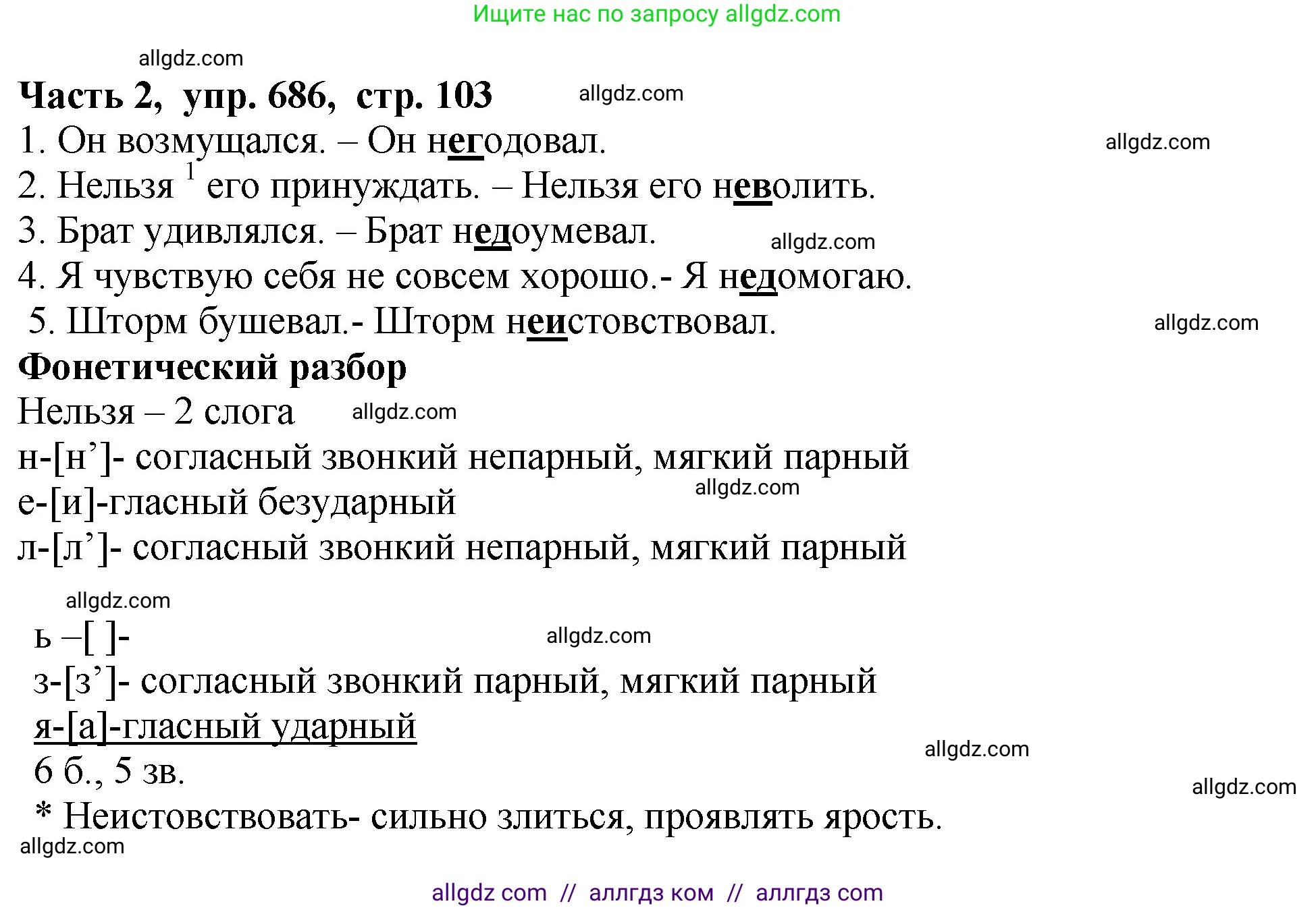 Русский язык, 5 класс Учебник, авторы: Ладыженская Таиса Алексеевна, Баранов Михаил Трофимович, Тростенцова Лидия Александровна, Ладыженская Наталия Вениаминовна, Дейкина Алевтина Дмитриевна, Григорян Лариса Трофимовна, Кулибаба Иван Иванович, Антонова Любовь Геннадиевна, издательство Просвещение, Москва, 2023, салатового цвета, Часть 2, страница 103, номер 686, Решение 1