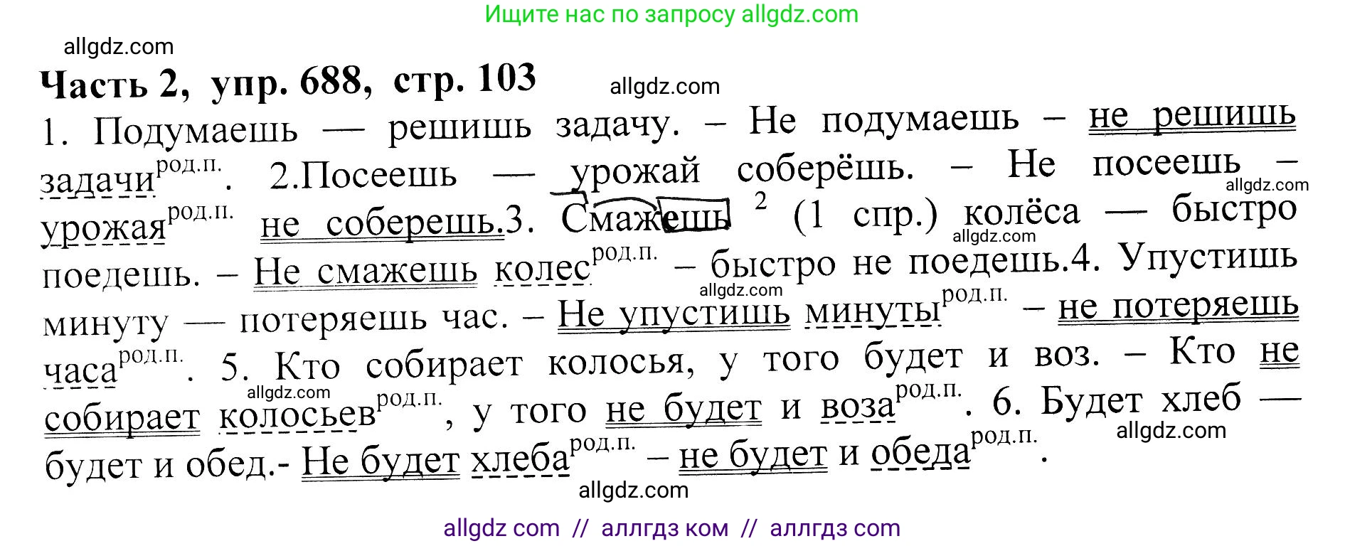 Русский язык, 5 класс Учебник, авторы: Ладыженская Таиса Алексеевна, Баранов Михаил Трофимович, Тростенцова Лидия Александровна, Ладыженская Наталия Вениаминовна, Дейкина Алевтина Дмитриевна, Григорян Лариса Трофимовна, Кулибаба Иван Иванович, Антонова Любовь Геннадиевна, издательство Просвещение, Москва, 2023, салатового цвета, Часть 2, страница 103, номер 688, Решение 1