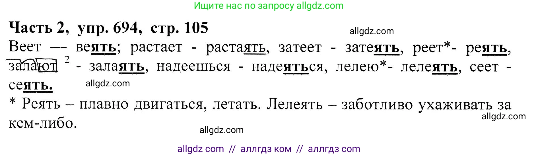 Русский язык, 5 класс Учебник, авторы: Ладыженская Таиса Алексеевна, Баранов Михаил Трофимович, Тростенцова Лидия Александровна, Ладыженская Наталия Вениаминовна, Дейкина Алевтина Дмитриевна, Григорян Лариса Трофимовна, Кулибаба Иван Иванович, Антонова Любовь Геннадиевна, издательство Просвещение, Москва, 2023, салатового цвета, Часть 2, страница 105, номер 694, Решение 1