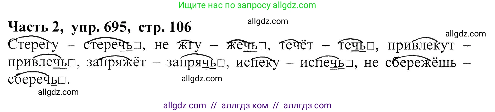 Русский язык, 5 класс Учебник, авторы: Ладыженская Таиса Алексеевна, Баранов Михаил Трофимович, Тростенцова Лидия Александровна, Ладыженская Наталия Вениаминовна, Дейкина Алевтина Дмитриевна, Григорян Лариса Трофимовна, Кулибаба Иван Иванович, Антонова Любовь Геннадиевна, издательство Просвещение, Москва, 2023, салатового цвета, Часть 2, страница 106, номер 695, Решение 1