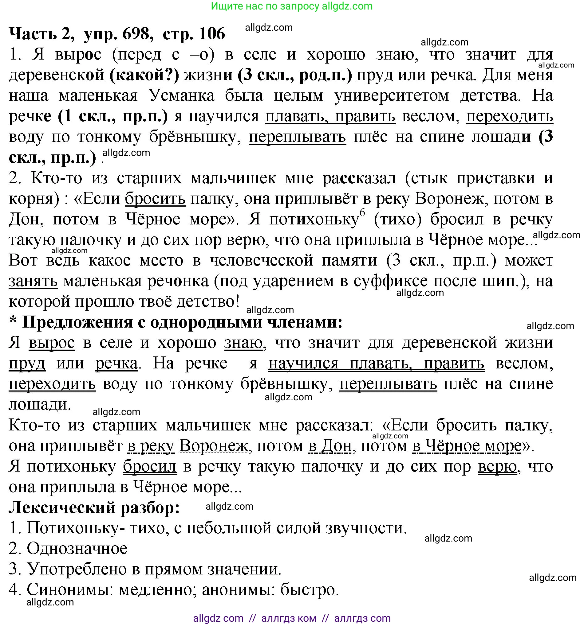Русский язык, 5 класс Учебник, авторы: Ладыженская Таиса Алексеевна, Баранов Михаил Трофимович, Тростенцова Лидия Александровна, Ладыженская Наталия Вениаминовна, Дейкина Алевтина Дмитриевна, Григорян Лариса Трофимовна, Кулибаба Иван Иванович, Антонова Любовь Геннадиевна, издательство Просвещение, Москва, 2023, салатового цвета, Часть 2, страница 106, номер 698, Решение 1