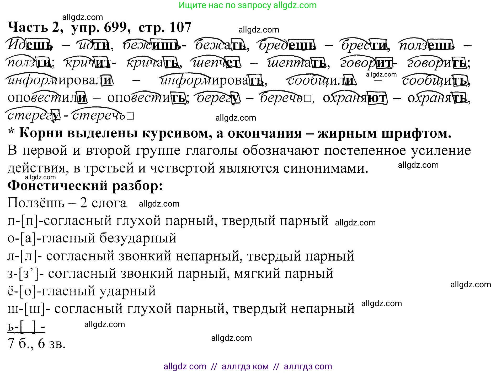 Русский язык, 5 класс Учебник, авторы: Ладыженская Таиса Алексеевна, Баранов Михаил Трофимович, Тростенцова Лидия Александровна, Ладыженская Наталия Вениаминовна, Дейкина Алевтина Дмитриевна, Григорян Лариса Трофимовна, Кулибаба Иван Иванович, Антонова Любовь Геннадиевна, издательство Просвещение, Москва, 2023, салатового цвета, Часть 2, страница 107, номер 699, Решение 1