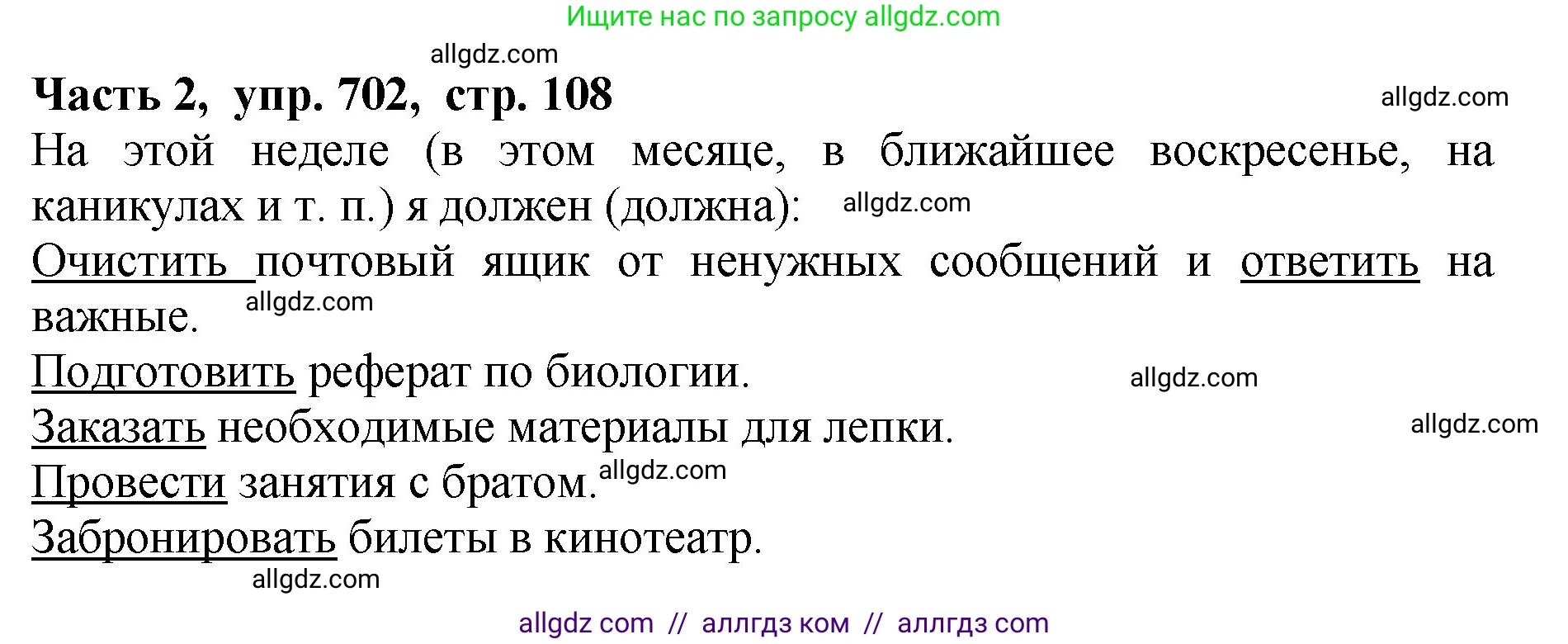 Русский язык, 5 класс Учебник, авторы: Ладыженская Таиса Алексеевна, Баранов Михаил Трофимович, Тростенцова Лидия Александровна, Ладыженская Наталия Вениаминовна, Дейкина Алевтина Дмитриевна, Григорян Лариса Трофимовна, Кулибаба Иван Иванович, Антонова Любовь Геннадиевна, издательство Просвещение, Москва, 2023, салатового цвета, Часть 2, страница 108, номер 702, Решение 1