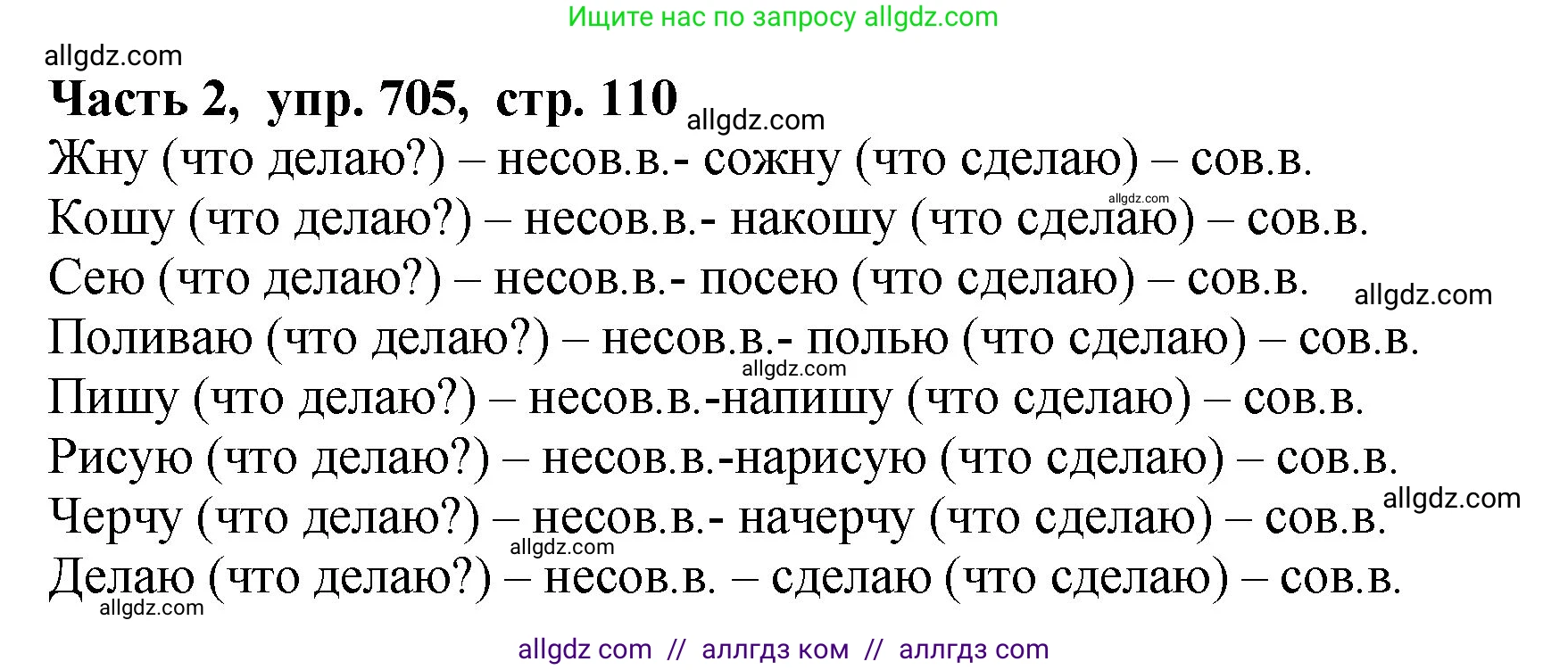 Русский язык, 5 класс Учебник, авторы: Ладыженская Таиса Алексеевна, Баранов Михаил Трофимович, Тростенцова Лидия Александровна, Ладыженская Наталия Вениаминовна, Дейкина Алевтина Дмитриевна, Григорян Лариса Трофимовна, Кулибаба Иван Иванович, Антонова Любовь Геннадиевна, издательство Просвещение, Москва, 2023, салатового цвета, Часть 2, страница 110, номер 705, Решение 1