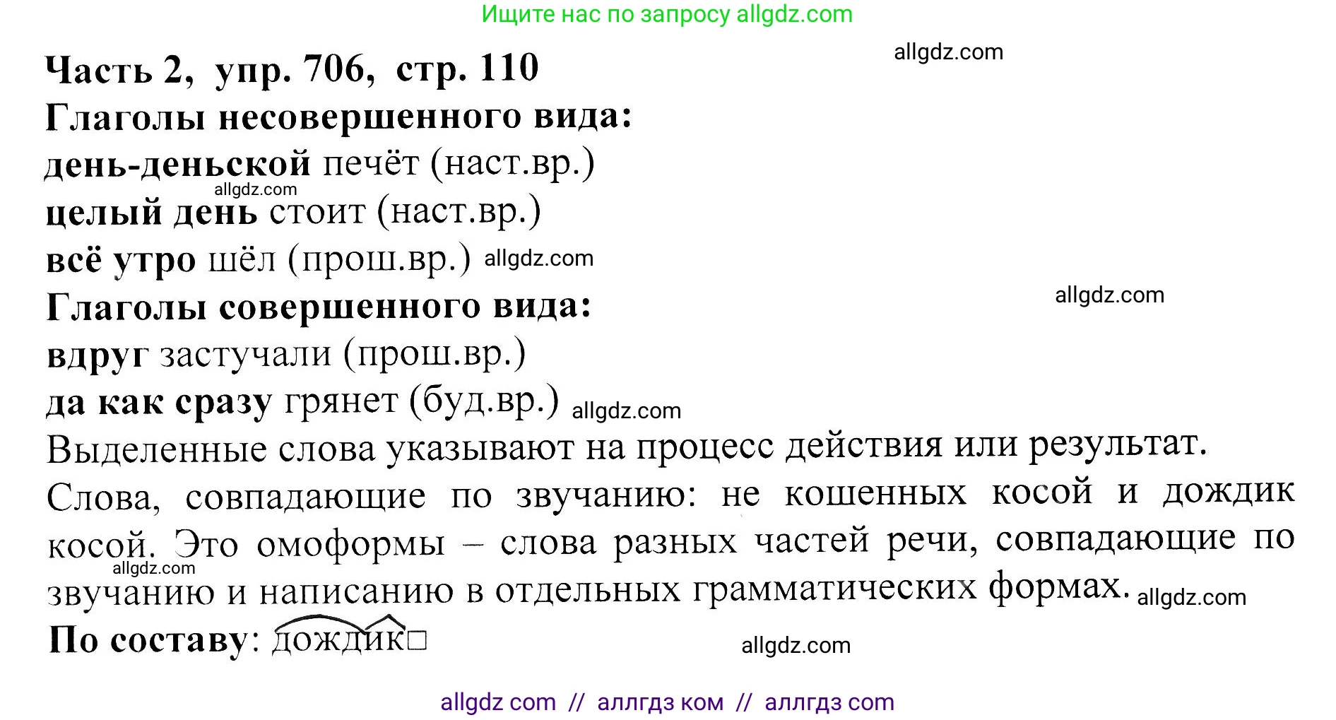 Русский язык, 5 класс Учебник, авторы: Ладыженская Таиса Алексеевна, Баранов Михаил Трофимович, Тростенцова Лидия Александровна, Ладыженская Наталия Вениаминовна, Дейкина Алевтина Дмитриевна, Григорян Лариса Трофимовна, Кулибаба Иван Иванович, Антонова Любовь Геннадиевна, издательство Просвещение, Москва, 2023, салатового цвета, Часть 2, страница 110, номер 706, Решение 1