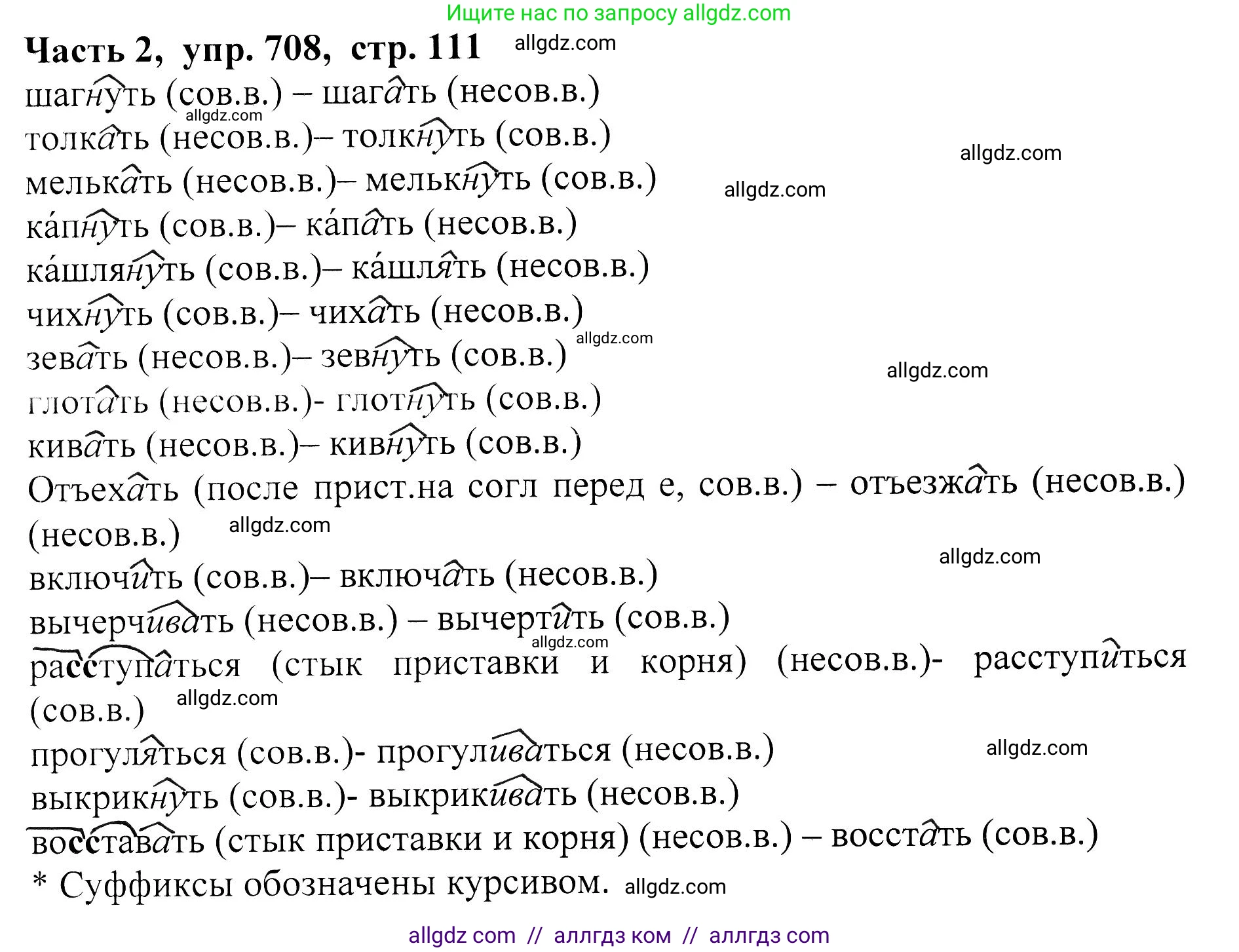 Русский язык, 5 класс Учебник, авторы: Ладыженская Таиса Алексеевна, Баранов Михаил Трофимович, Тростенцова Лидия Александровна, Ладыженская Наталия Вениаминовна, Дейкина Алевтина Дмитриевна, Григорян Лариса Трофимовна, Кулибаба Иван Иванович, Антонова Любовь Геннадиевна, издательство Просвещение, Москва, 2023, салатового цвета, Часть 2, страница 111, номер 708, Решение 1