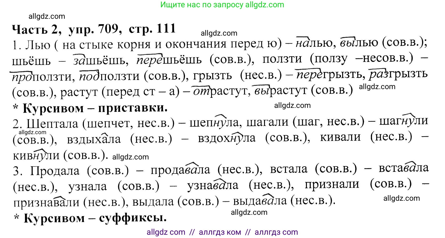 Русский язык, 5 класс Учебник, авторы: Ладыженская Таиса Алексеевна, Баранов Михаил Трофимович, Тростенцова Лидия Александровна, Ладыженская Наталия Вениаминовна, Дейкина Алевтина Дмитриевна, Григорян Лариса Трофимовна, Кулибаба Иван Иванович, Антонова Любовь Геннадиевна, издательство Просвещение, Москва, 2023, салатового цвета, Часть 2, страница 111, номер 709, Решение 1