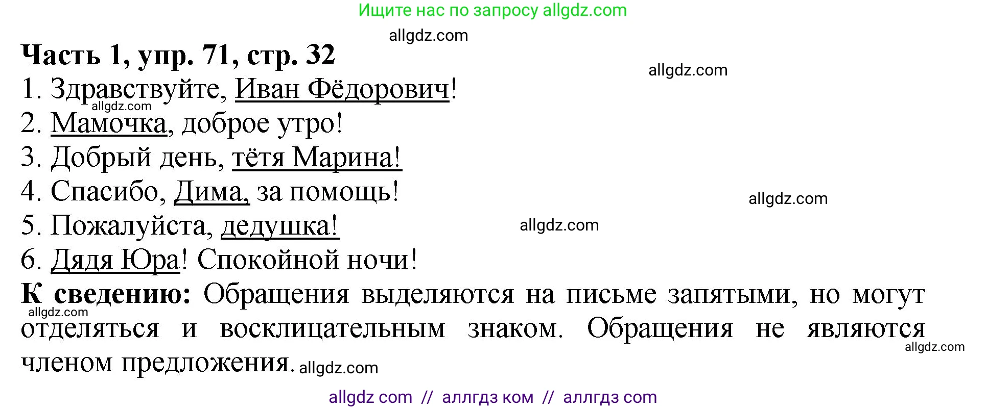 Русский язык, 5 класс Учебник, авторы: Ладыженская Таиса Алексеевна, Баранов Михаил Трофимович, Тростенцова Лидия Александровна, Ладыженская Наталия Вениаминовна, Дейкина Алевтина Дмитриевна, Григорян Лариса Трофимовна, Кулибаба Иван Иванович, Антонова Любовь Геннадиевна, издательство Просвещение, Москва, 2023, салатового цвета, Часть 1, страница 32, номер 71, Решение 1