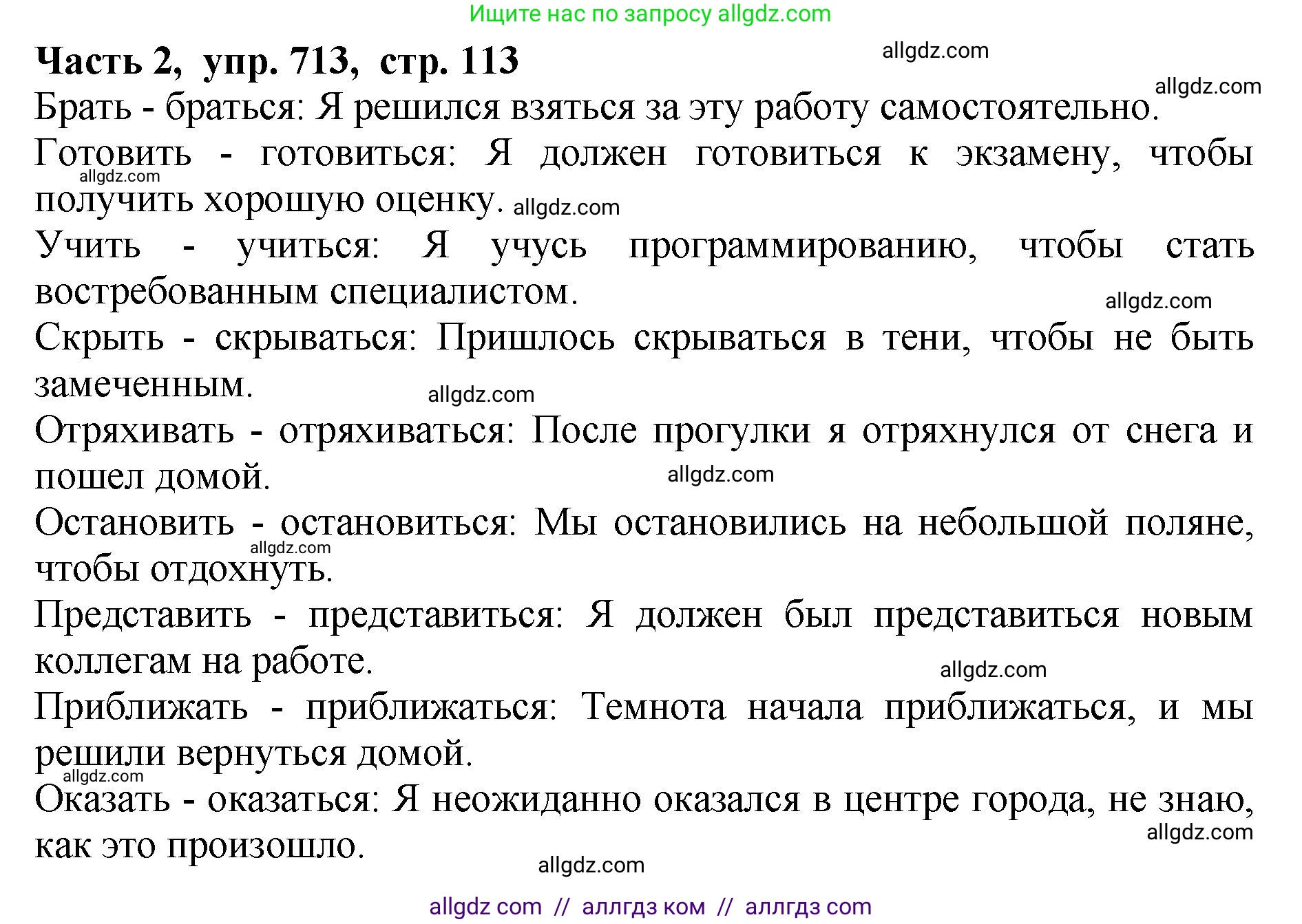 Русский язык, 5 класс Учебник, авторы: Ладыженская Таиса Алексеевна, Баранов Михаил Трофимович, Тростенцова Лидия Александровна, Ладыженская Наталия Вениаминовна, Дейкина Алевтина Дмитриевна, Григорян Лариса Трофимовна, Кулибаба Иван Иванович, Антонова Любовь Геннадиевна, издательство Просвещение, Москва, 2023, салатового цвета, Часть 2, страница 113, номер 713, Решение 1