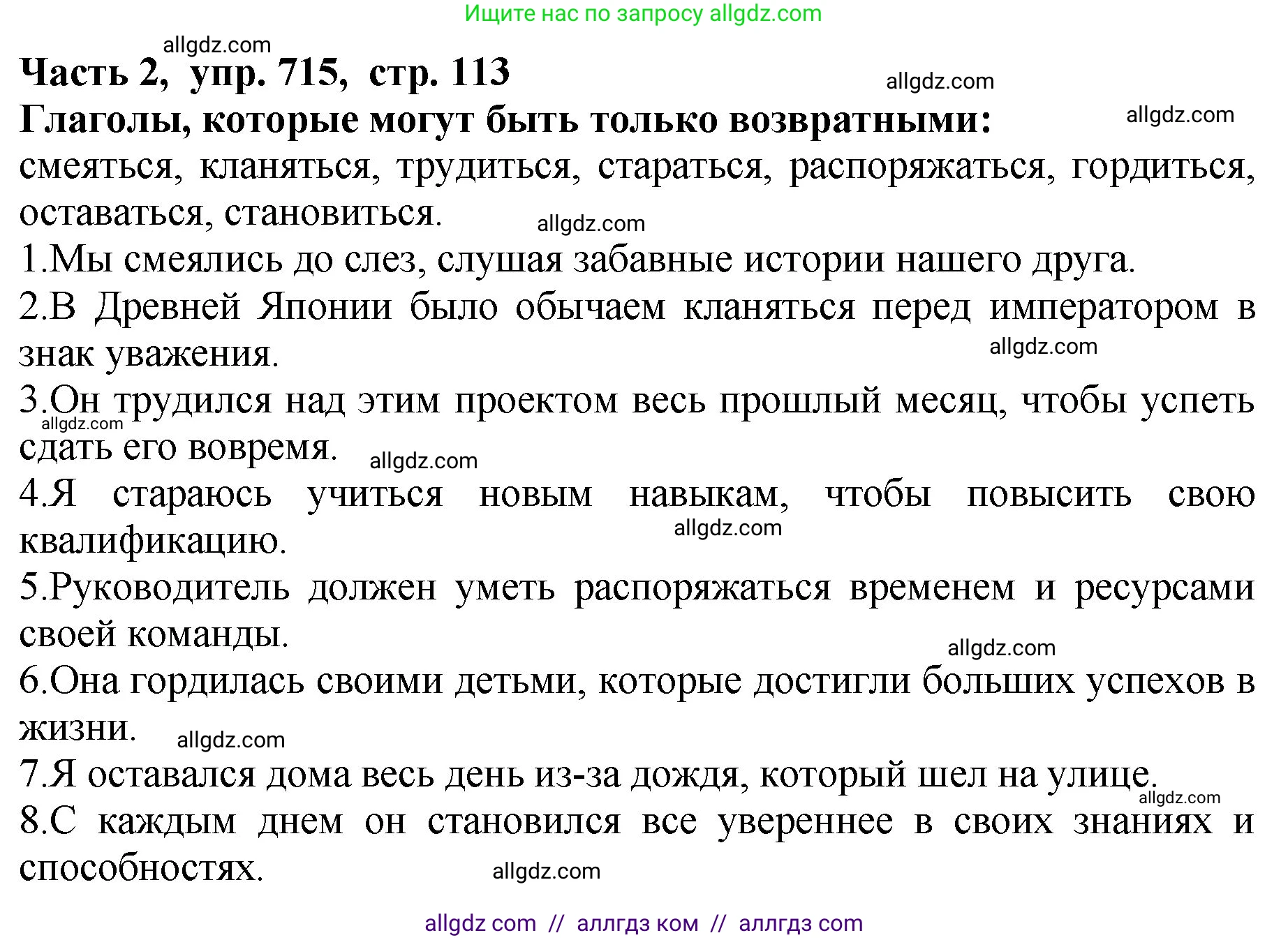 Русский язык, 5 класс Учебник, авторы: Ладыженская Таиса Алексеевна, Баранов Михаил Трофимович, Тростенцова Лидия Александровна, Ладыженская Наталия Вениаминовна, Дейкина Алевтина Дмитриевна, Григорян Лариса Трофимовна, Кулибаба Иван Иванович, Антонова Любовь Геннадиевна, издательство Просвещение, Москва, 2023, салатового цвета, Часть 2, страница 113, номер 715, Решение 1