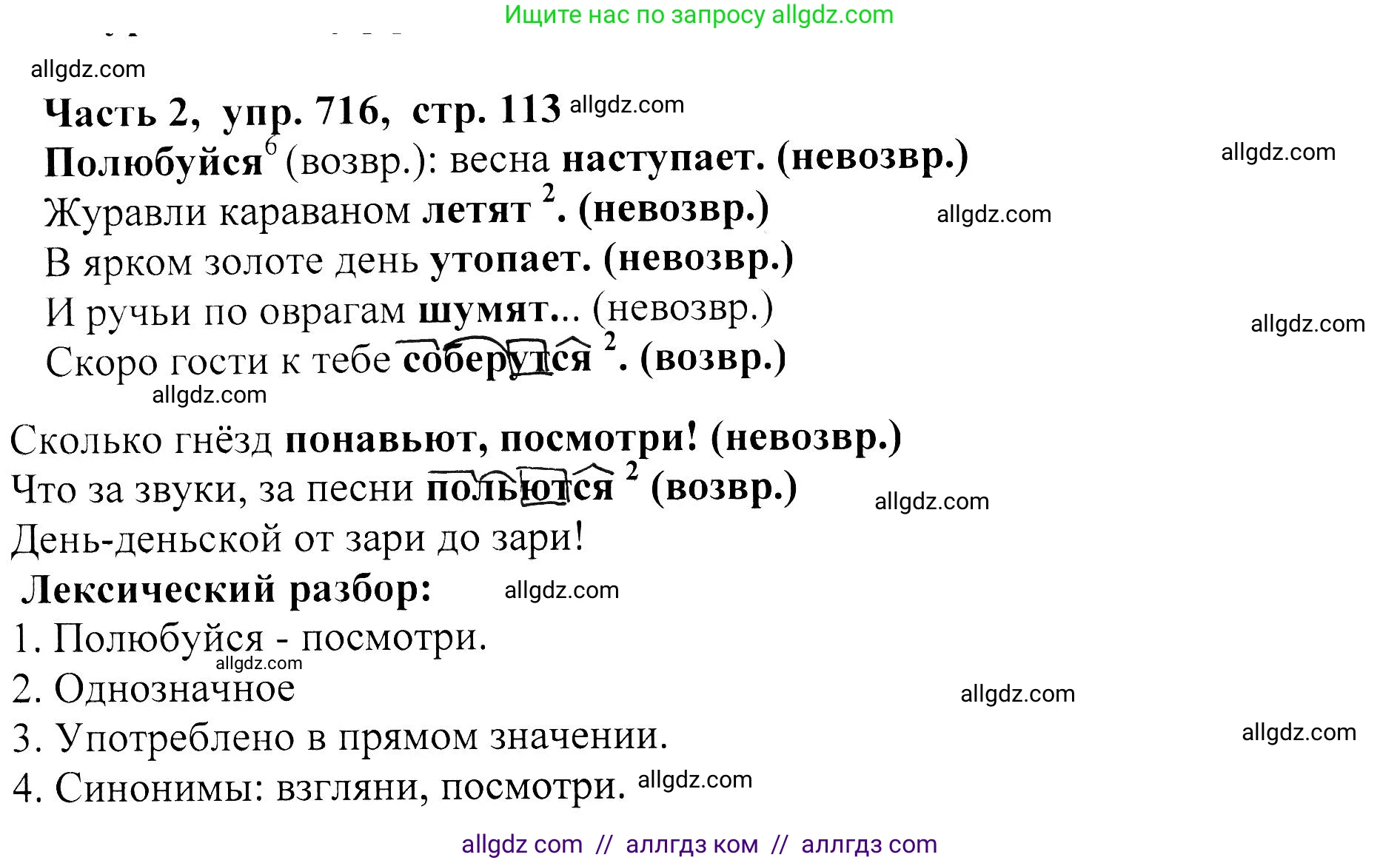 Русский язык, 5 класс Учебник, авторы: Ладыженская Таиса Алексеевна, Баранов Михаил Трофимович, Тростенцова Лидия Александровна, Ладыженская Наталия Вениаминовна, Дейкина Алевтина Дмитриевна, Григорян Лариса Трофимовна, Кулибаба Иван Иванович, Антонова Любовь Геннадиевна, издательство Просвещение, Москва, 2023, салатового цвета, Часть 2, страница 113, номер 716, Решение 1