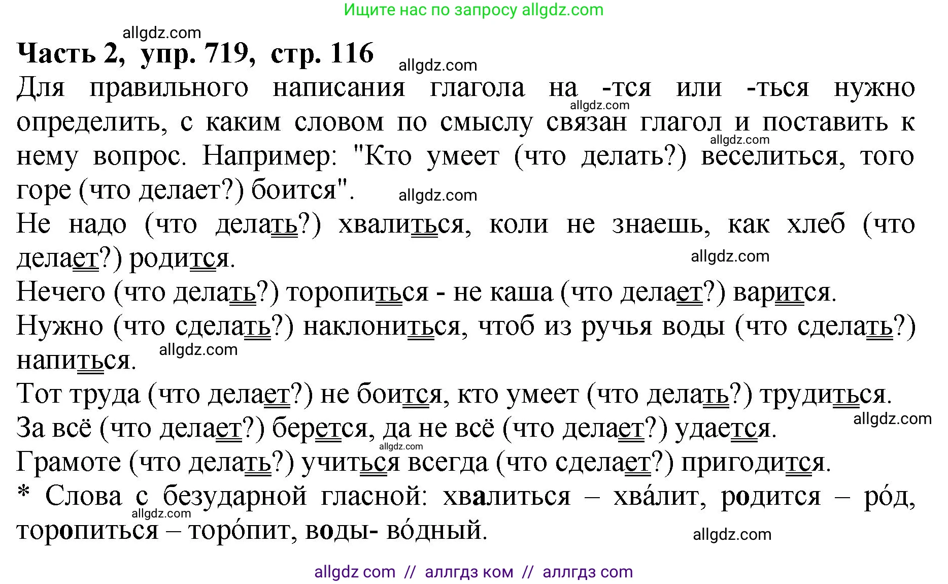 Русский язык, 5 класс Учебник, авторы: Ладыженская Таиса Алексеевна, Баранов Михаил Трофимович, Тростенцова Лидия Александровна, Ладыженская Наталия Вениаминовна, Дейкина Алевтина Дмитриевна, Григорян Лариса Трофимовна, Кулибаба Иван Иванович, Антонова Любовь Геннадиевна, издательство Просвещение, Москва, 2023, салатового цвета, Часть 2, страница 116, номер 719, Решение 1