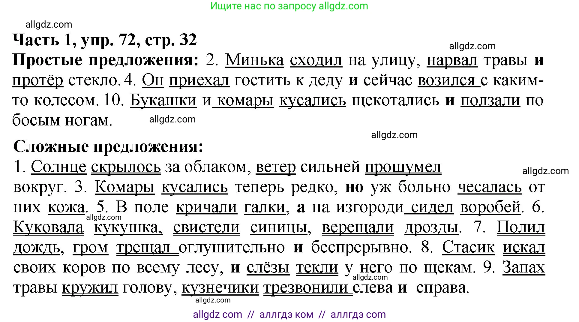 Русский язык, 5 класс Учебник, авторы: Ладыженская Таиса Алексеевна, Баранов Михаил Трофимович, Тростенцова Лидия Александровна, Ладыженская Наталия Вениаминовна, Дейкина Алевтина Дмитриевна, Григорян Лариса Трофимовна, Кулибаба Иван Иванович, Антонова Любовь Геннадиевна, издательство Просвещение, Москва, 2023, салатового цвета, Часть 1, страница 32, номер 72, Решение 1