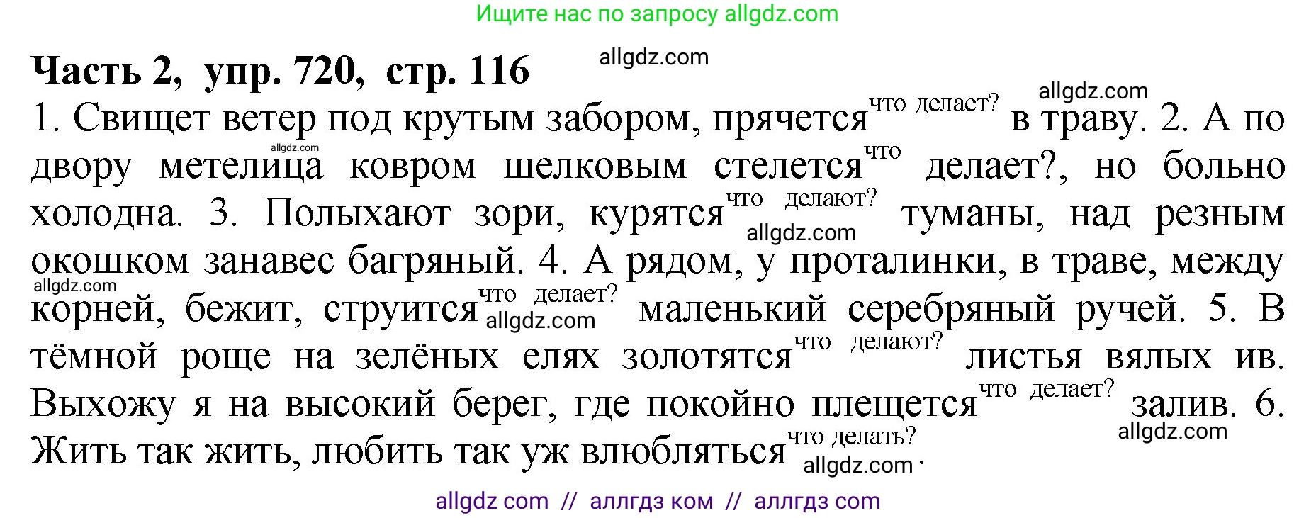 Русский язык, 5 класс Учебник, авторы: Ладыженская Таиса Алексеевна, Баранов Михаил Трофимович, Тростенцова Лидия Александровна, Ладыженская Наталия Вениаминовна, Дейкина Алевтина Дмитриевна, Григорян Лариса Трофимовна, Кулибаба Иван Иванович, Антонова Любовь Геннадиевна, издательство Просвещение, Москва, 2023, салатового цвета, Часть 2, страница 116, номер 720, Решение 1