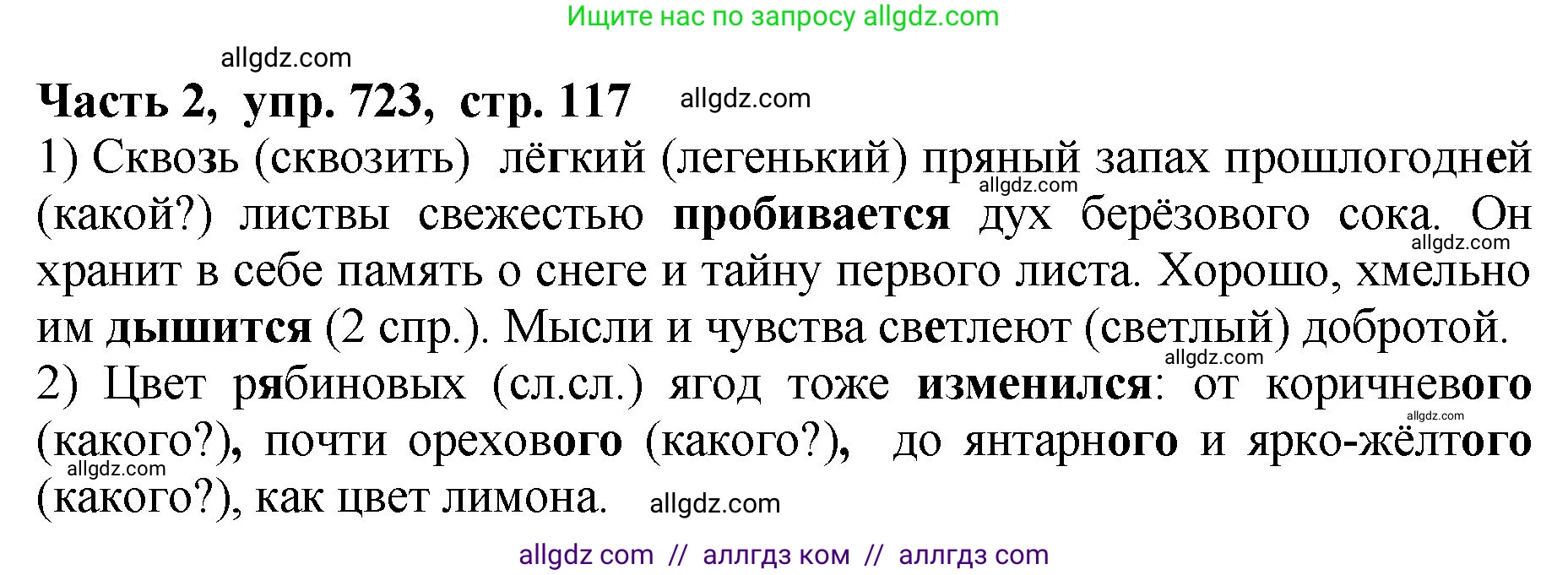 Русский язык, 5 класс Учебник, авторы: Ладыженская Таиса Алексеевна, Баранов Михаил Трофимович, Тростенцова Лидия Александровна, Ладыженская Наталия Вениаминовна, Дейкина Алевтина Дмитриевна, Григорян Лариса Трофимовна, Кулибаба Иван Иванович, Антонова Любовь Геннадиевна, издательство Просвещение, Москва, 2023, салатового цвета, Часть 2, страница 117, номер 723, Решение 1