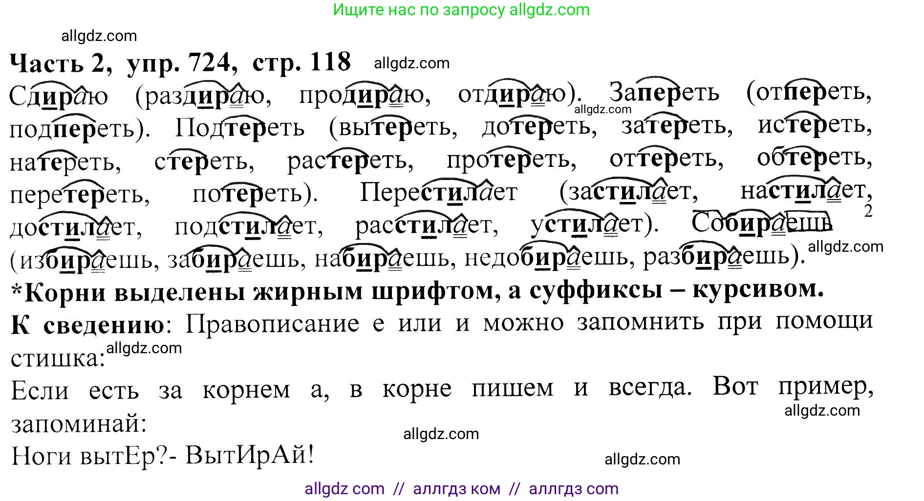 Русский язык, 5 класс Учебник, авторы: Ладыженская Таиса Алексеевна, Баранов Михаил Трофимович, Тростенцова Лидия Александровна, Ладыженская Наталия Вениаминовна, Дейкина Алевтина Дмитриевна, Григорян Лариса Трофимовна, Кулибаба Иван Иванович, Антонова Любовь Геннадиевна, издательство Просвещение, Москва, 2023, салатового цвета, Часть 2, страница 118, номер 724, Решение 1