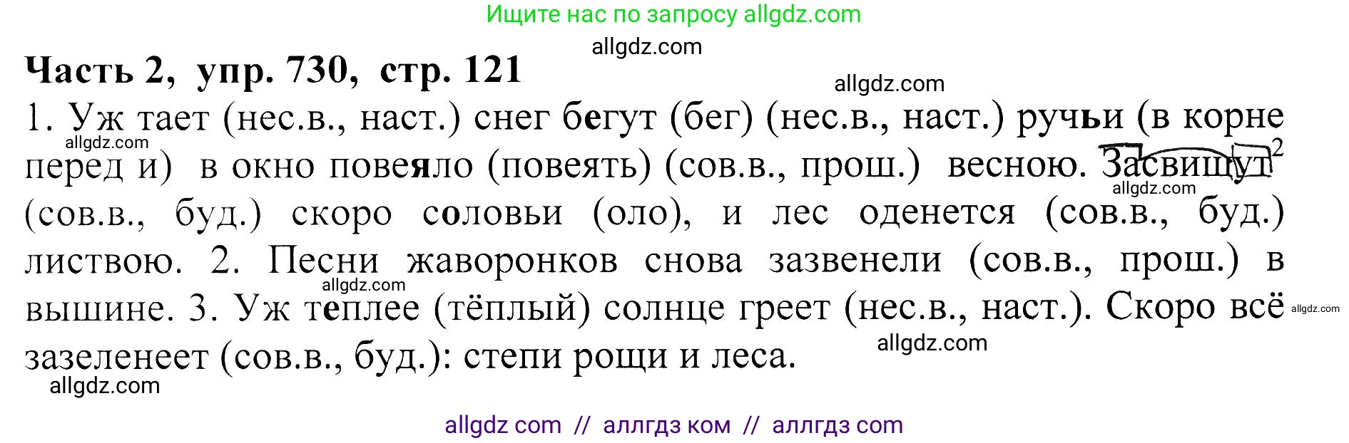 Русский язык, 5 класс Учебник, авторы: Ладыженская Таиса Алексеевна, Баранов Михаил Трофимович, Тростенцова Лидия Александровна, Ладыженская Наталия Вениаминовна, Дейкина Алевтина Дмитриевна, Григорян Лариса Трофимовна, Кулибаба Иван Иванович, Антонова Любовь Геннадиевна, издательство Просвещение, Москва, 2023, салатового цвета, Часть 2, страница 121, номер 730, Решение 1