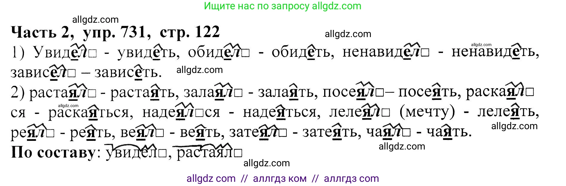 Русский язык, 5 класс Учебник, авторы: Ладыженская Таиса Алексеевна, Баранов Михаил Трофимович, Тростенцова Лидия Александровна, Ладыженская Наталия Вениаминовна, Дейкина Алевтина Дмитриевна, Григорян Лариса Трофимовна, Кулибаба Иван Иванович, Антонова Любовь Геннадиевна, издательство Просвещение, Москва, 2023, салатового цвета, Часть 2, страница 122, номер 731, Решение 1