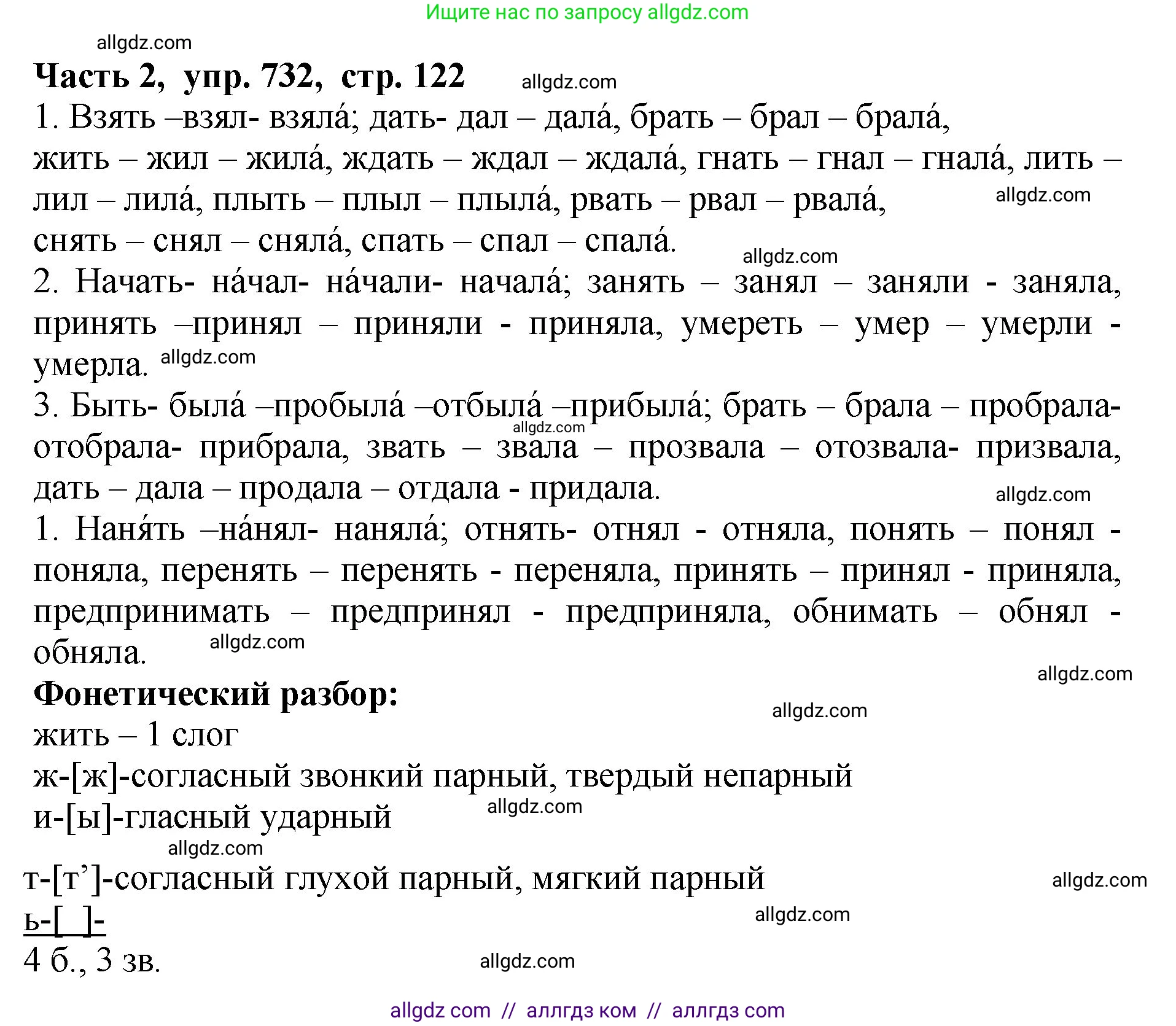 Русский язык, 5 класс Учебник, авторы: Ладыженская Таиса Алексеевна, Баранов Михаил Трофимович, Тростенцова Лидия Александровна, Ладыженская Наталия Вениаминовна, Дейкина Алевтина Дмитриевна, Григорян Лариса Трофимовна, Кулибаба Иван Иванович, Антонова Любовь Геннадиевна, издательство Просвещение, Москва, 2023, салатового цвета, Часть 2, страница 122, номер 732, Решение 1