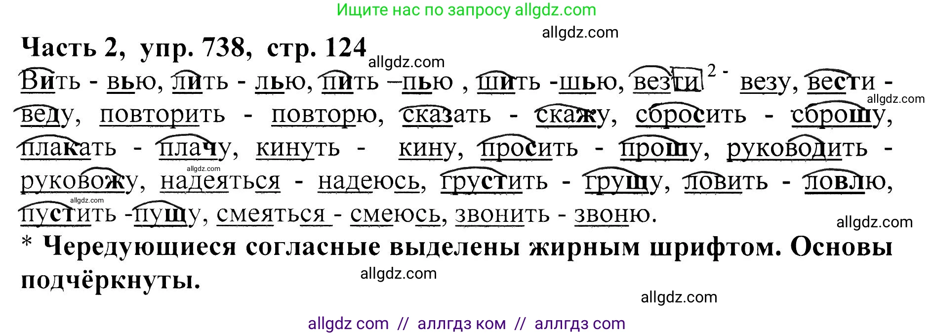 Русский язык, 5 класс Учебник, авторы: Ладыженская Таиса Алексеевна, Баранов Михаил Трофимович, Тростенцова Лидия Александровна, Ладыженская Наталия Вениаминовна, Дейкина Алевтина Дмитриевна, Григорян Лариса Трофимовна, Кулибаба Иван Иванович, Антонова Любовь Геннадиевна, издательство Просвещение, Москва, 2023, салатового цвета, Часть 2, страница 124, номер 738, Решение 1