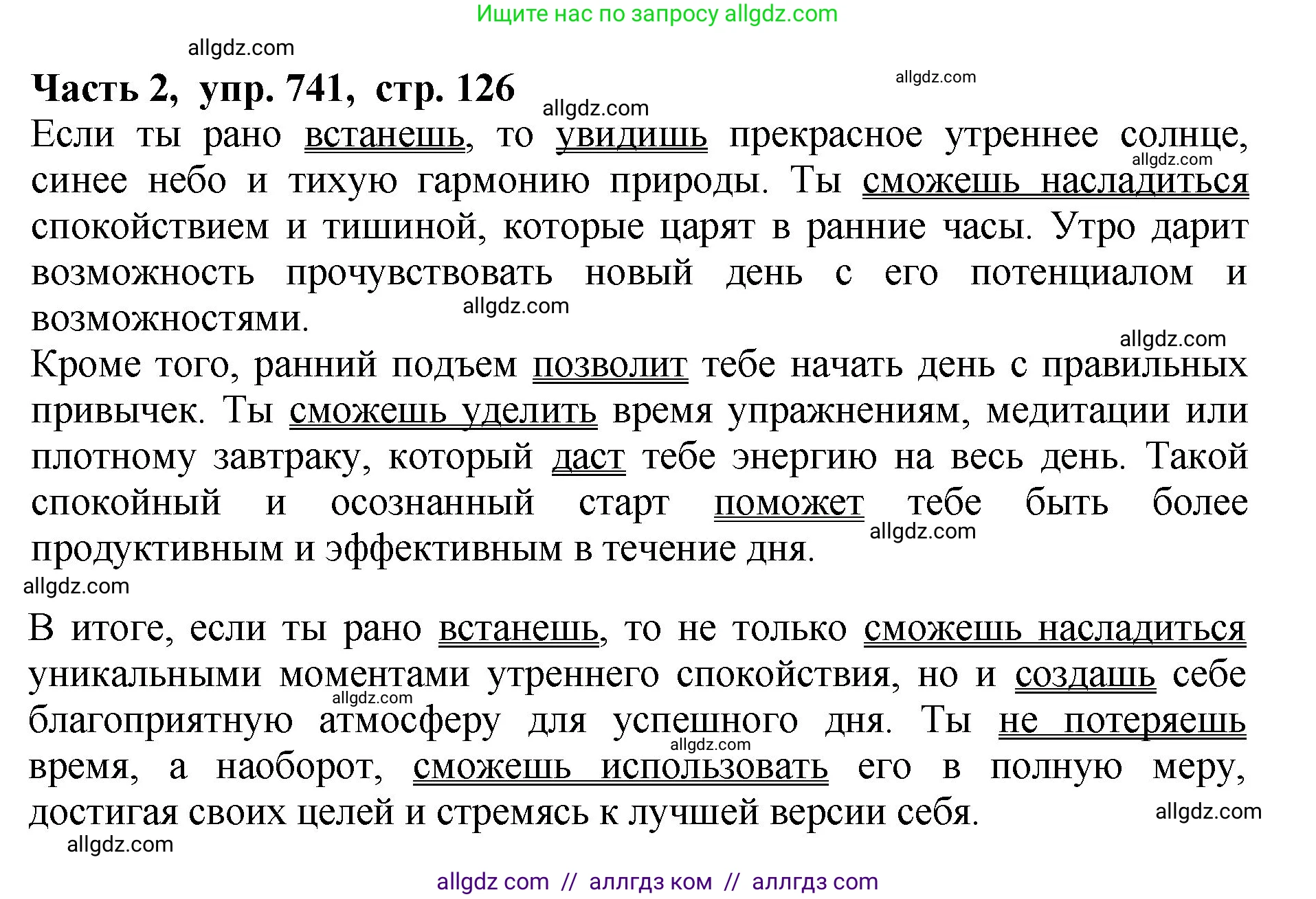 Русский язык, 5 класс Учебник, авторы: Ладыженская Таиса Алексеевна, Баранов Михаил Трофимович, Тростенцова Лидия Александровна, Ладыженская Наталия Вениаминовна, Дейкина Алевтина Дмитриевна, Григорян Лариса Трофимовна, Кулибаба Иван Иванович, Антонова Любовь Геннадиевна, издательство Просвещение, Москва, 2023, салатового цвета, Часть 2, страница 126, номер 741, Решение 1