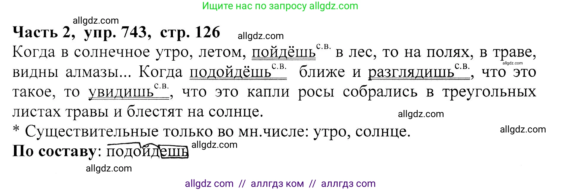 Русский язык, 5 класс Учебник, авторы: Ладыженская Таиса Алексеевна, Баранов Михаил Трофимович, Тростенцова Лидия Александровна, Ладыженская Наталия Вениаминовна, Дейкина Алевтина Дмитриевна, Григорян Лариса Трофимовна, Кулибаба Иван Иванович, Антонова Любовь Геннадиевна, издательство Просвещение, Москва, 2023, салатового цвета, Часть 2, страница 126, номер 743, Решение 1