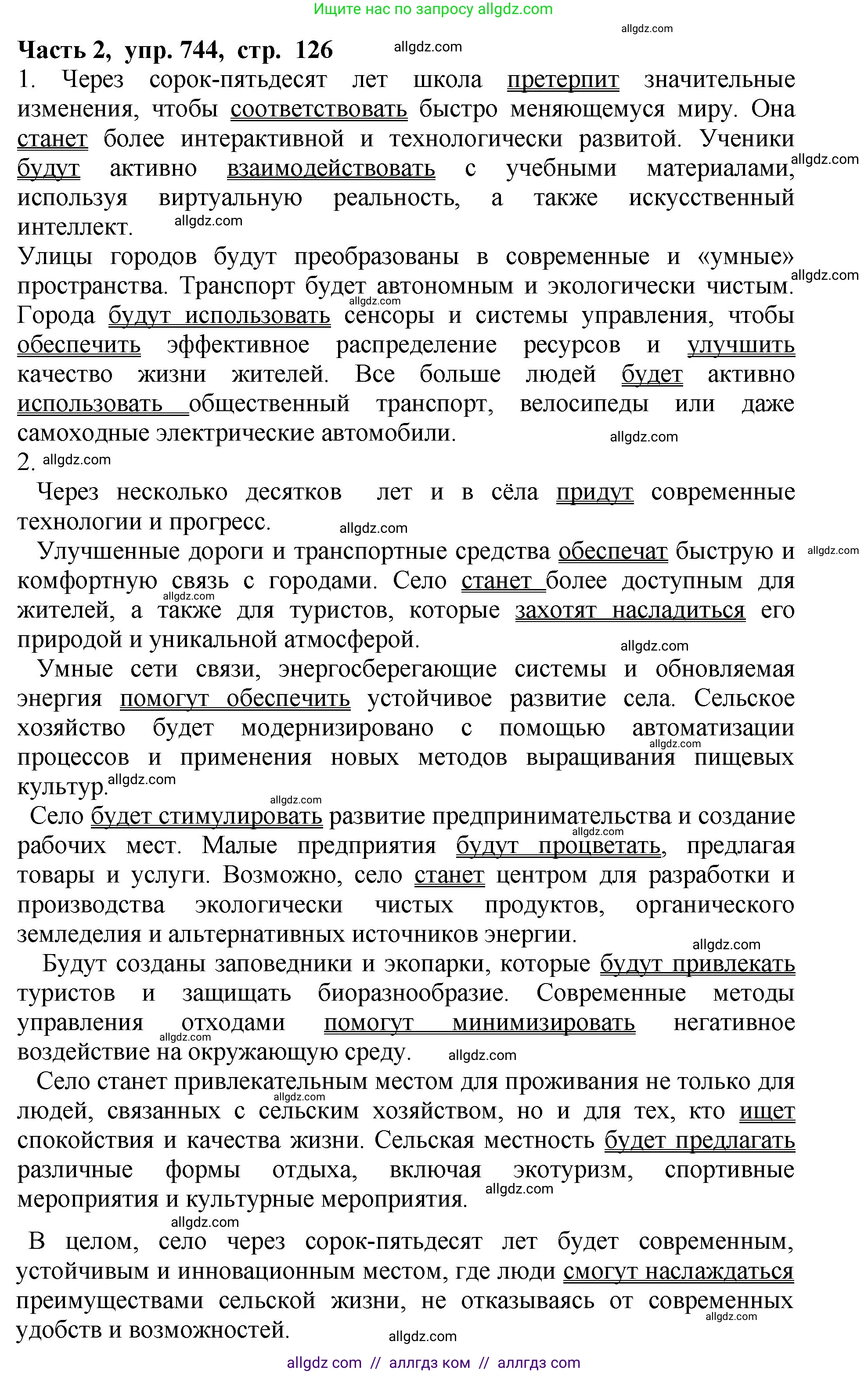 Русский язык, 5 класс Учебник, авторы: Ладыженская Таиса Алексеевна, Баранов Михаил Трофимович, Тростенцова Лидия Александровна, Ладыженская Наталия Вениаминовна, Дейкина Алевтина Дмитриевна, Григорян Лариса Трофимовна, Кулибаба Иван Иванович, Антонова Любовь Геннадиевна, издательство Просвещение, Москва, 2023, салатового цвета, Часть 2, страница 126, номер 744, Решение 1