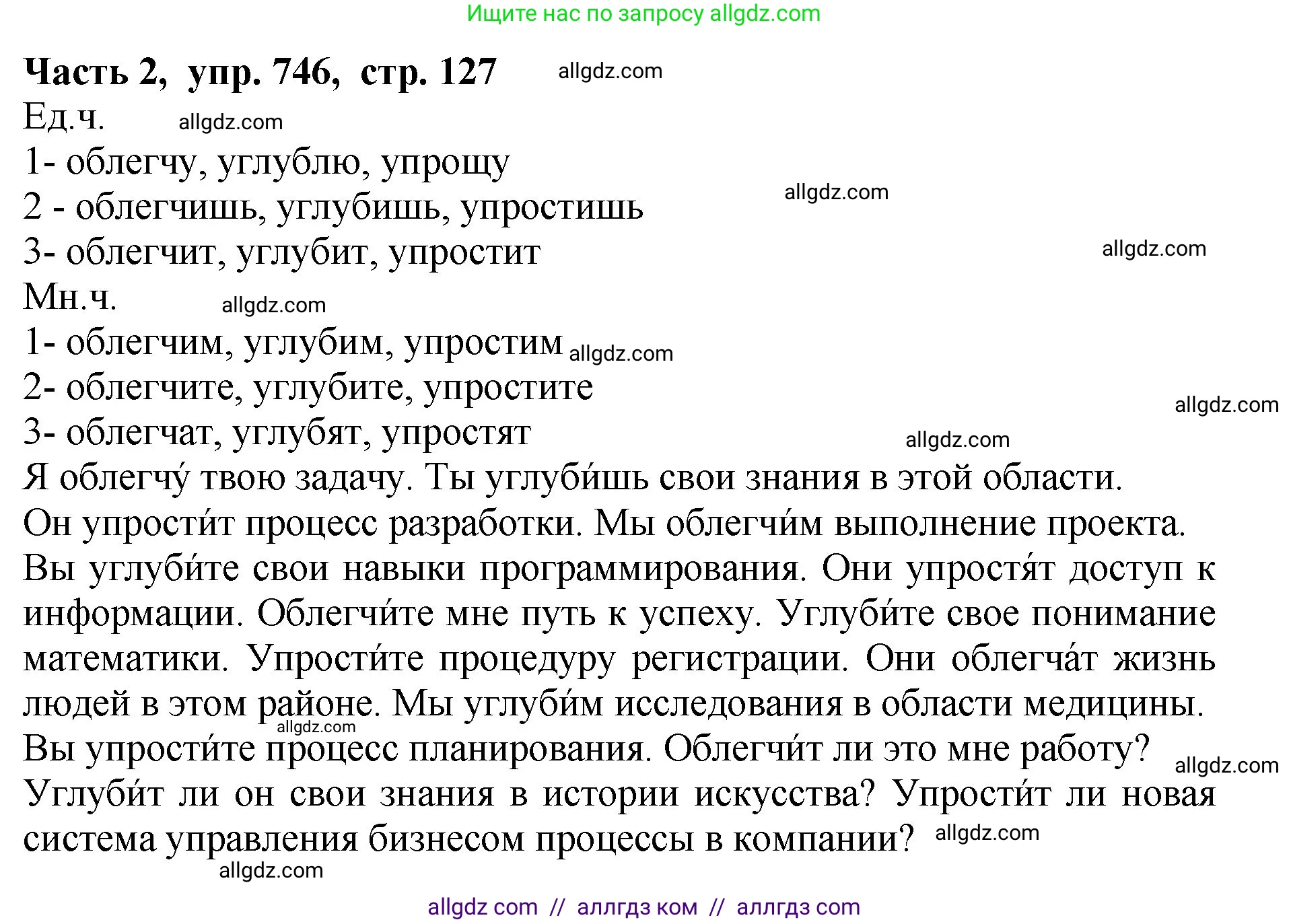 Русский язык, 5 класс Учебник, авторы: Ладыженская Таиса Алексеевна, Баранов Михаил Трофимович, Тростенцова Лидия Александровна, Ладыженская Наталия Вениаминовна, Дейкина Алевтина Дмитриевна, Григорян Лариса Трофимовна, Кулибаба Иван Иванович, Антонова Любовь Геннадиевна, издательство Просвещение, Москва, 2023, салатового цвета, Часть 2, страница 127, номер 746, Решение 1