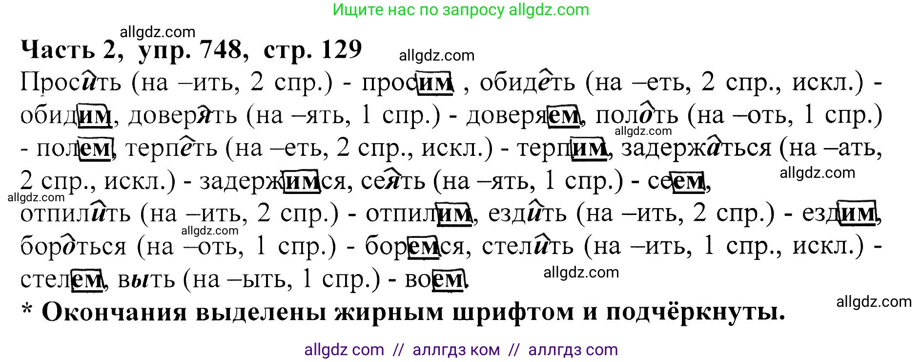 Русский язык, 5 класс Учебник, авторы: Ладыженская Таиса Алексеевна, Баранов Михаил Трофимович, Тростенцова Лидия Александровна, Ладыженская Наталия Вениаминовна, Дейкина Алевтина Дмитриевна, Григорян Лариса Трофимовна, Кулибаба Иван Иванович, Антонова Любовь Геннадиевна, издательство Просвещение, Москва, 2023, салатового цвета, Часть 2, страница 129, номер 748, Решение 1